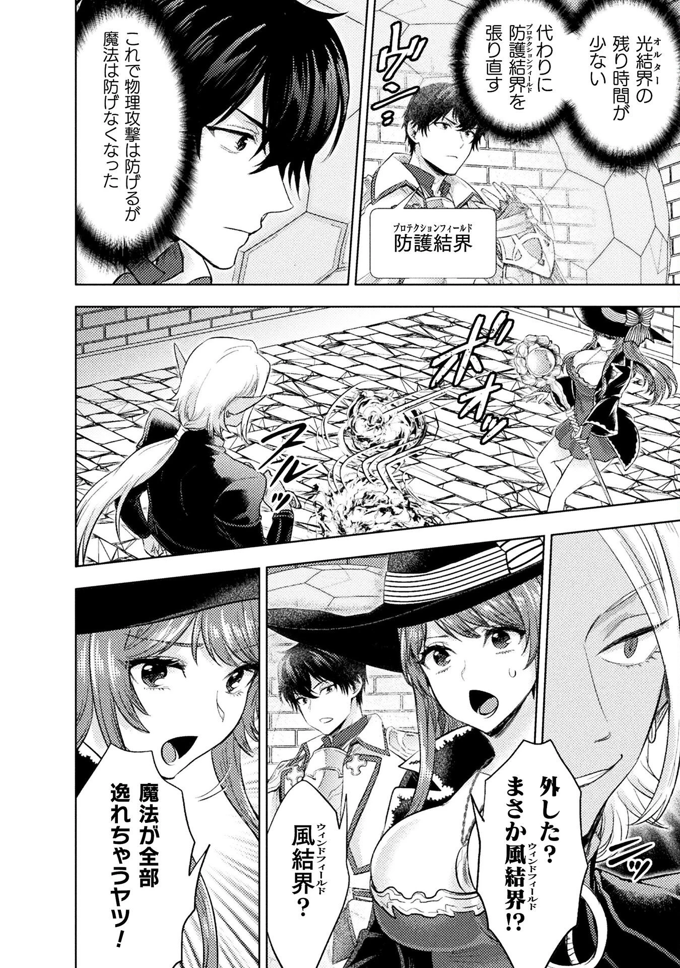 美女と賢者と魔人の剣 第37話 - 20