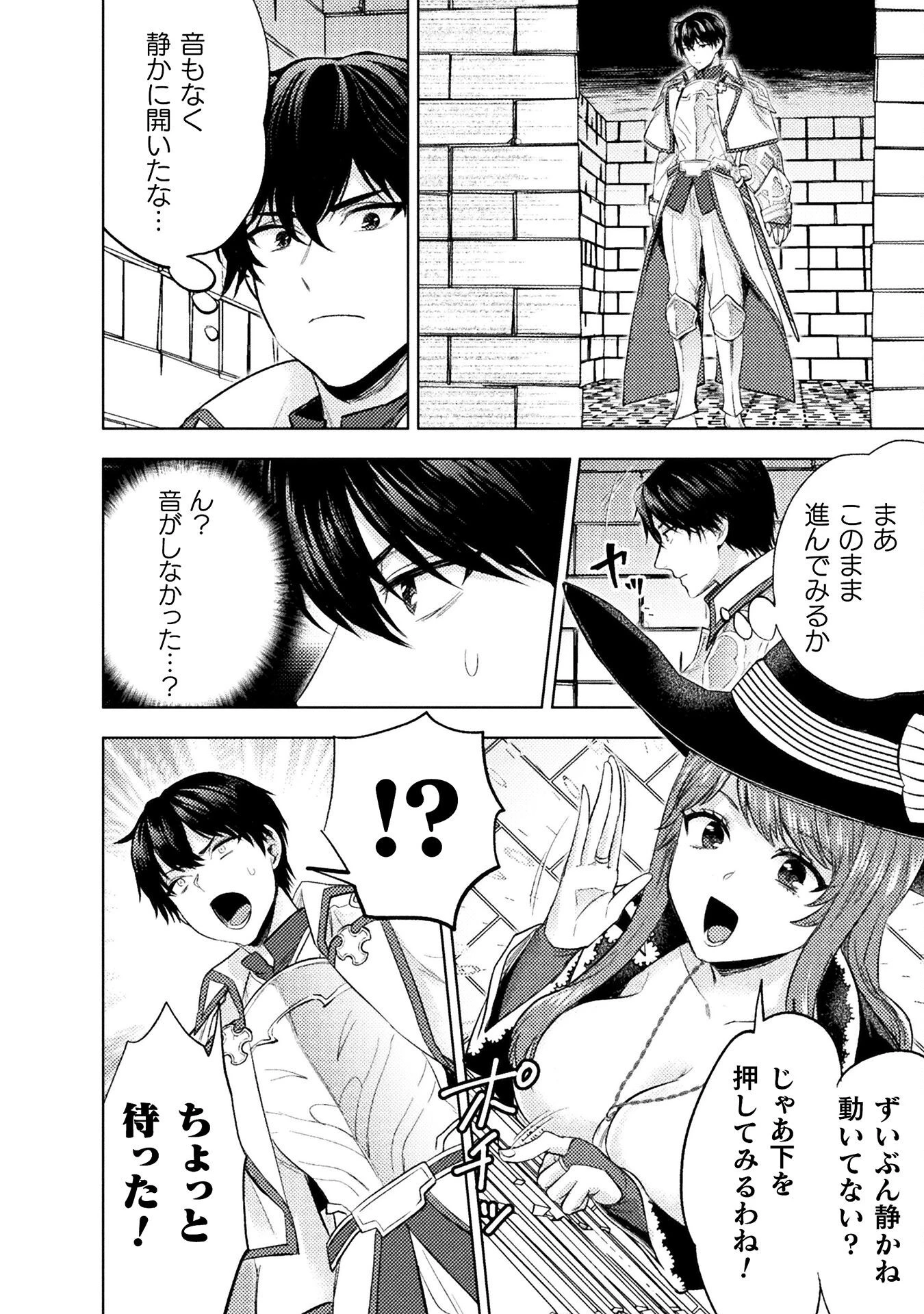 美女と賢者と魔人の剣 第36話 - 8