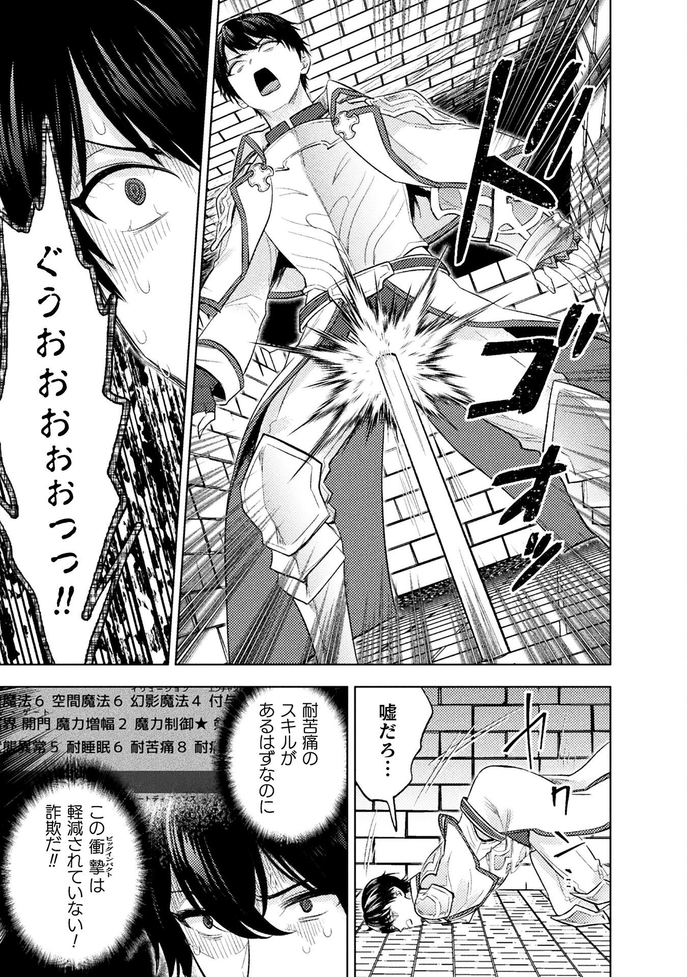美女と賢者と魔人の剣 第36話 - 9