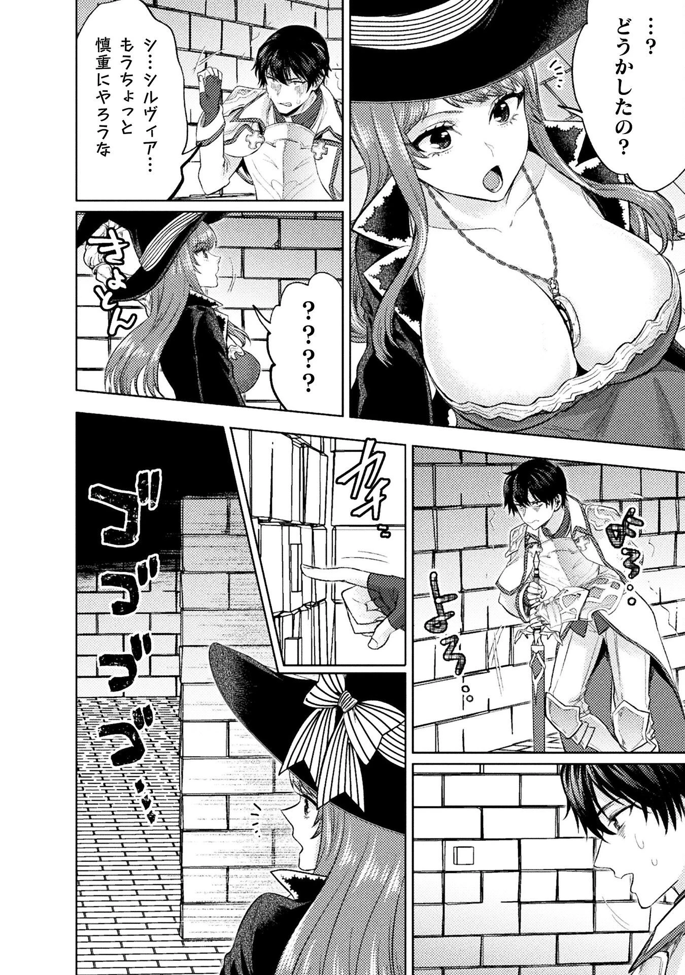 美女と賢者と魔人の剣 第36話 - 10