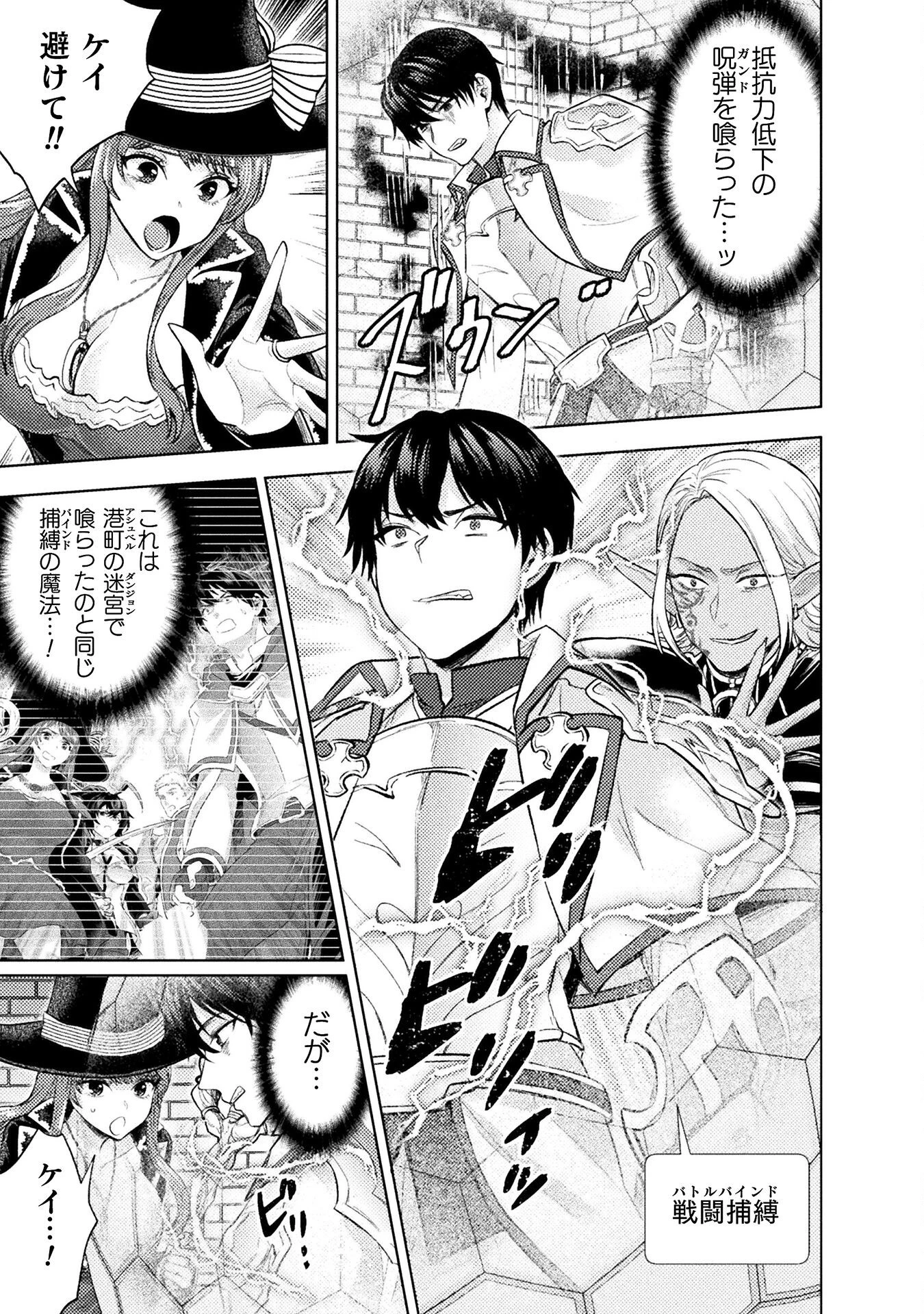 美女と賢者と魔人の剣 第37話 - 23