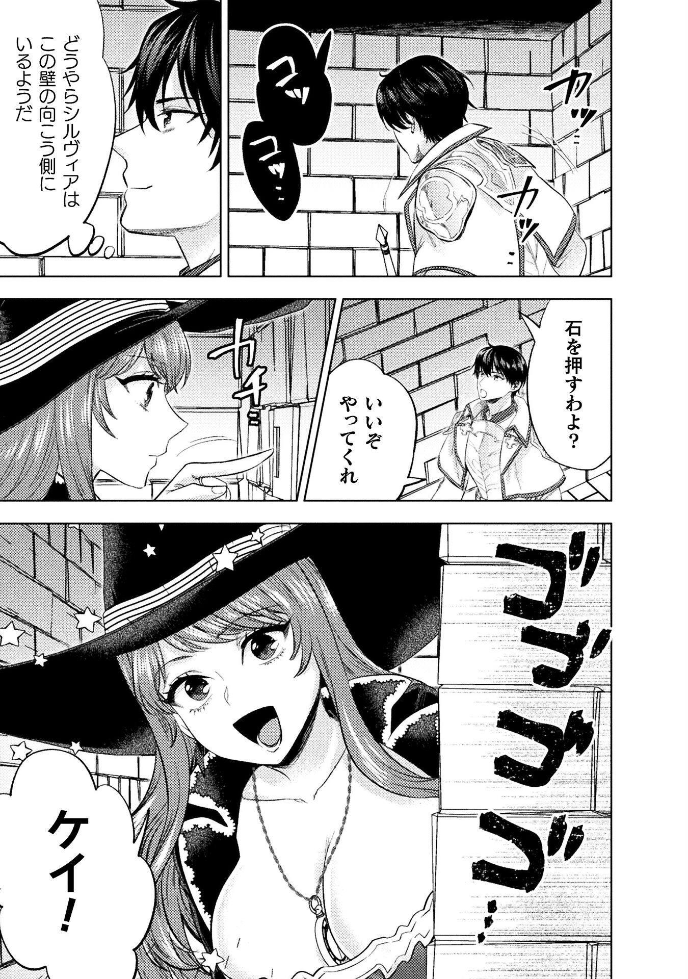美女と賢者と魔人の剣 第36話 - 11