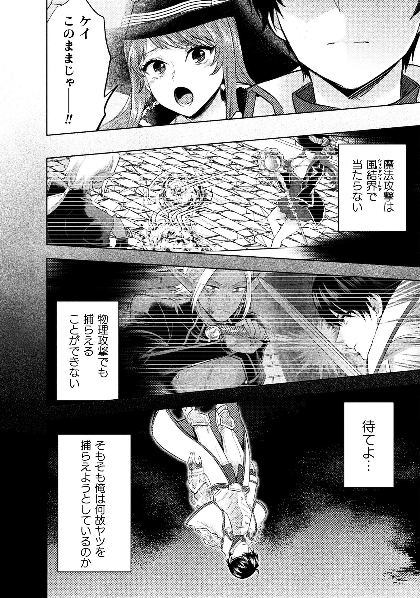 美女と賢者と魔人の剣 第37話 - 26