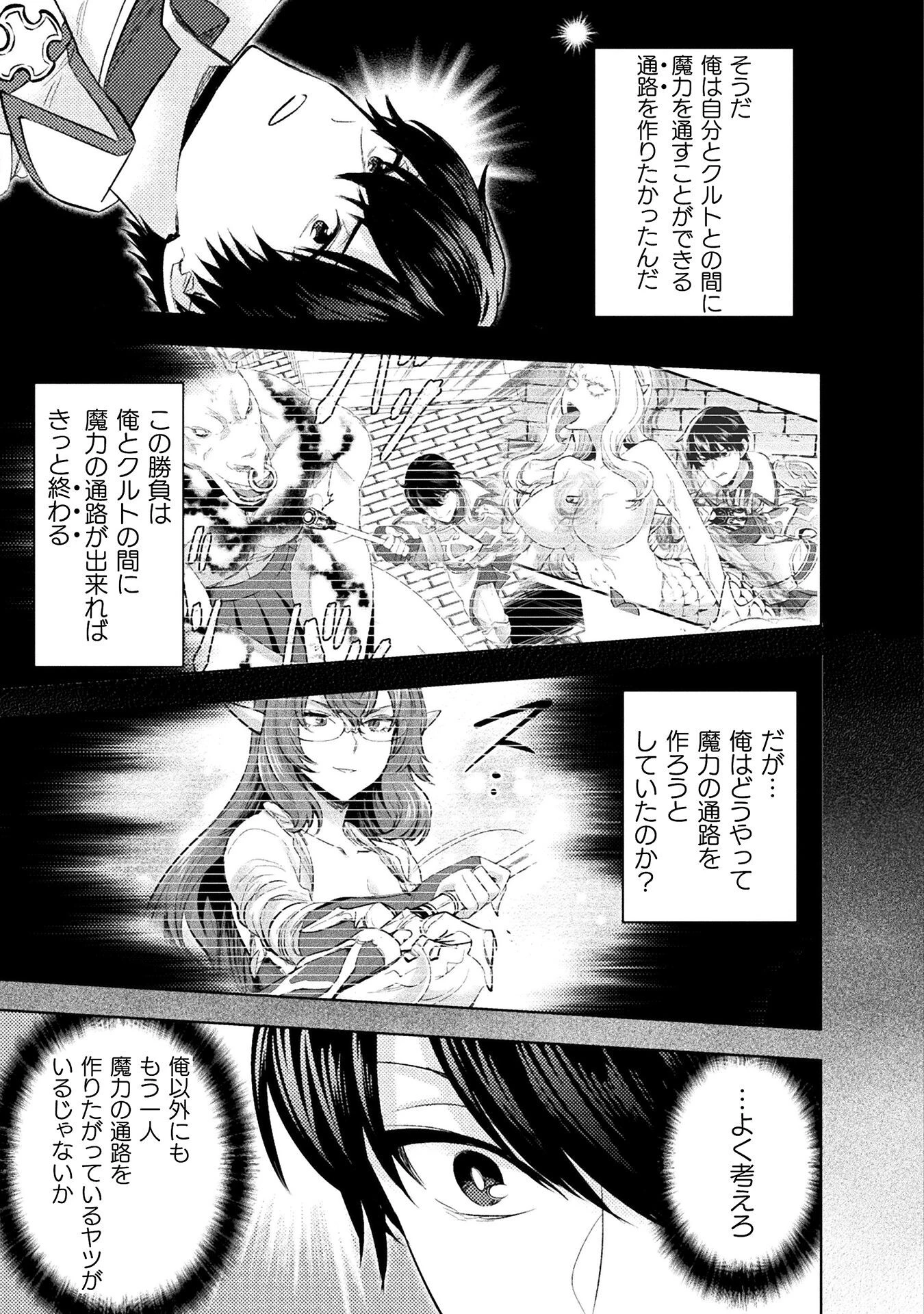 美女と賢者と魔人の剣 第37話 - 27