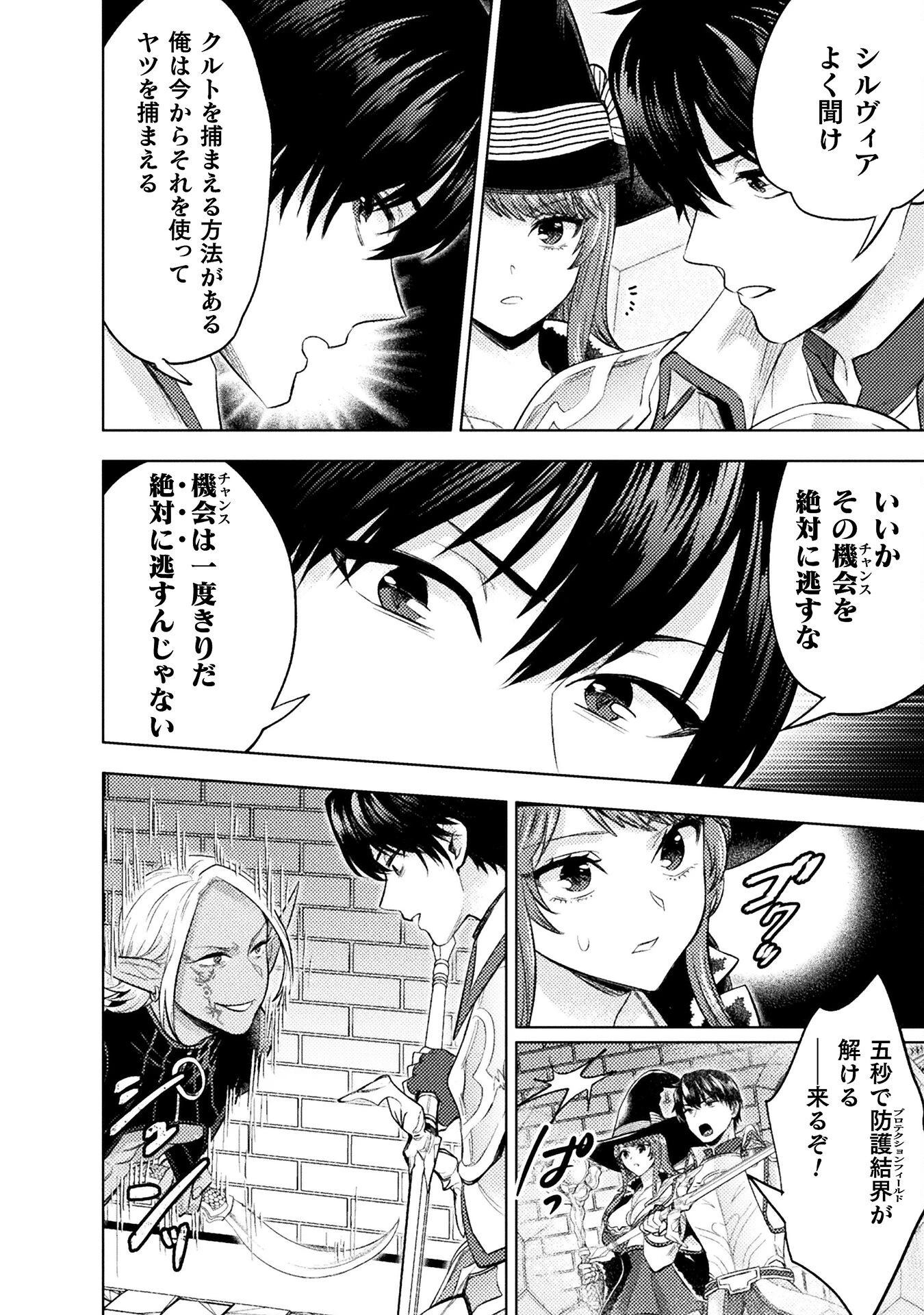 美女と賢者と魔人の剣 第37話 - 28
