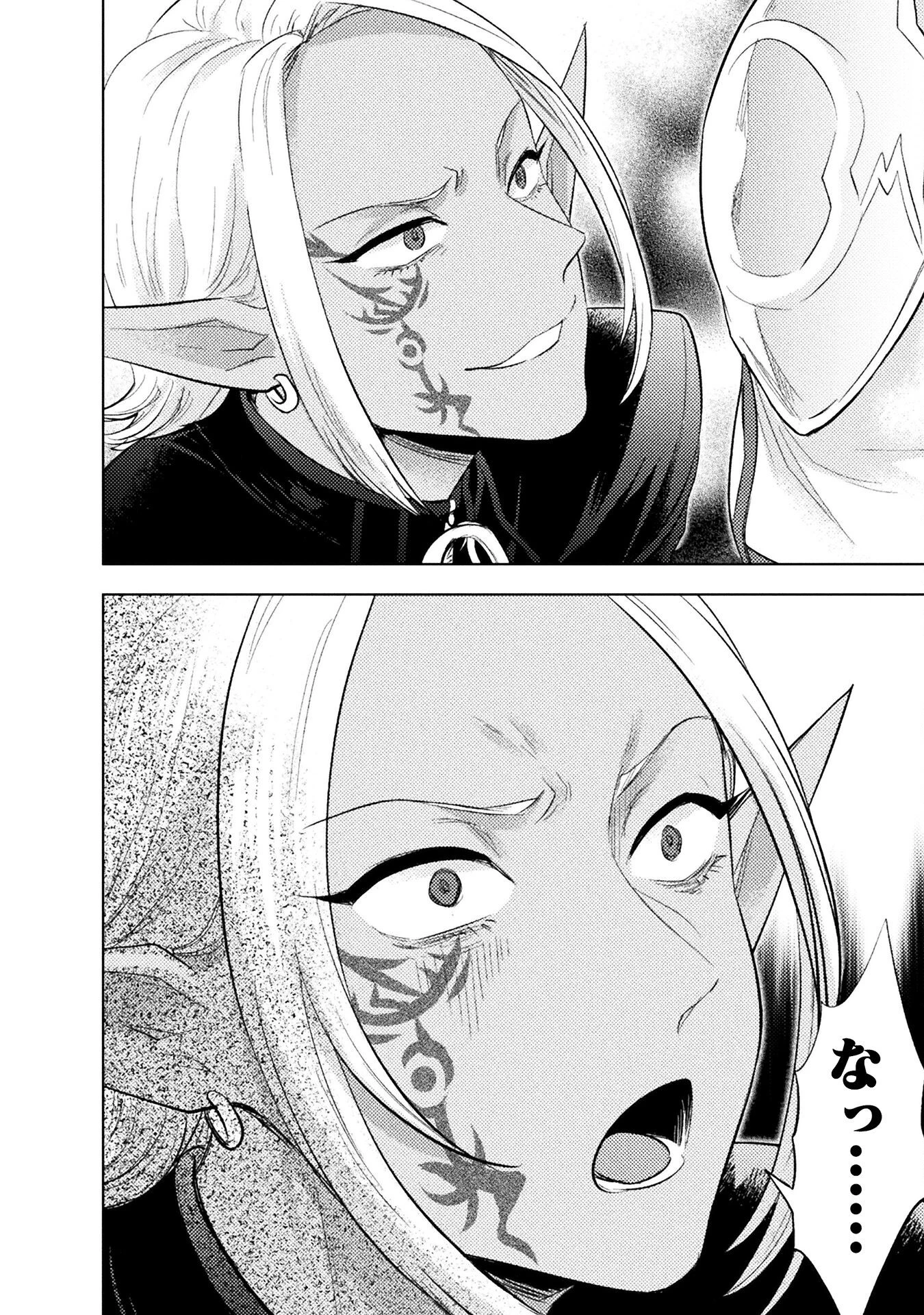 美女と賢者と魔人の剣 第37話 - 30