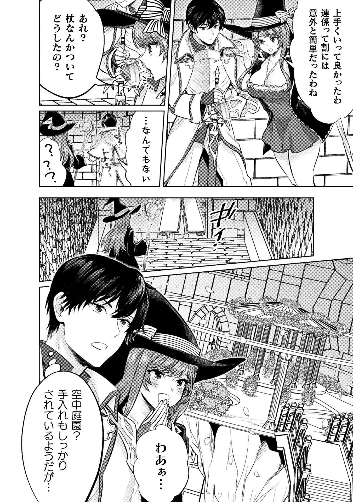 美女と賢者と魔人の剣 第36話 - 12
