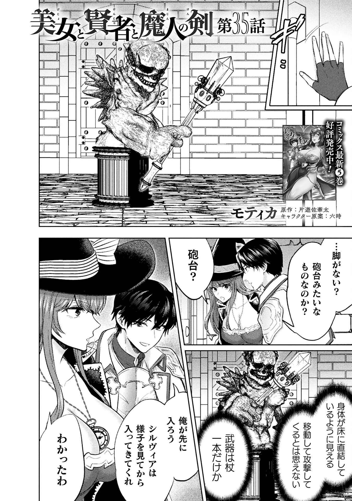 美女と賢者と魔人の剣 第35話 - 2