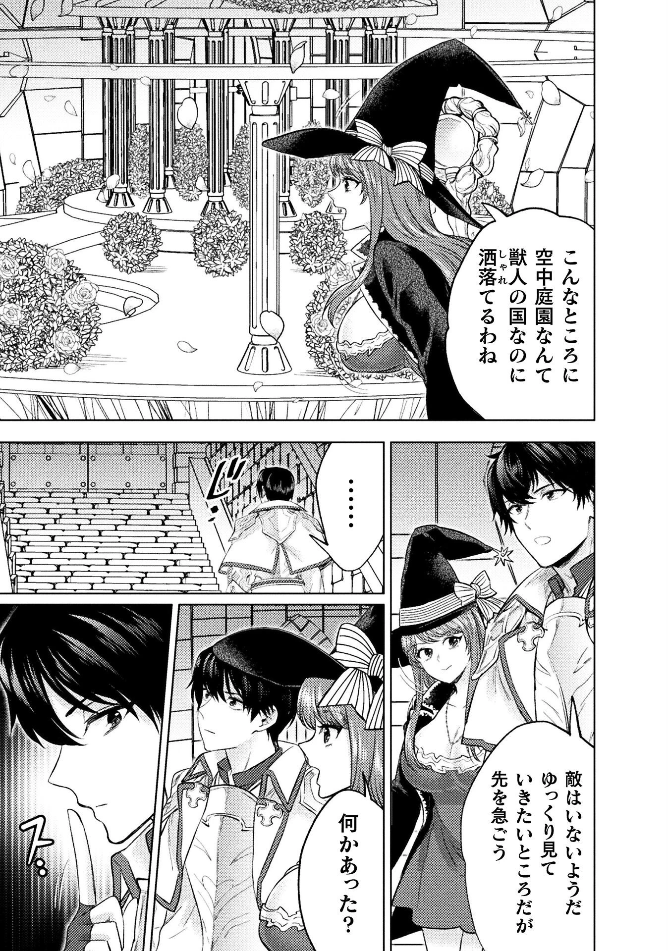 美女と賢者と魔人の剣 第36話 - 13