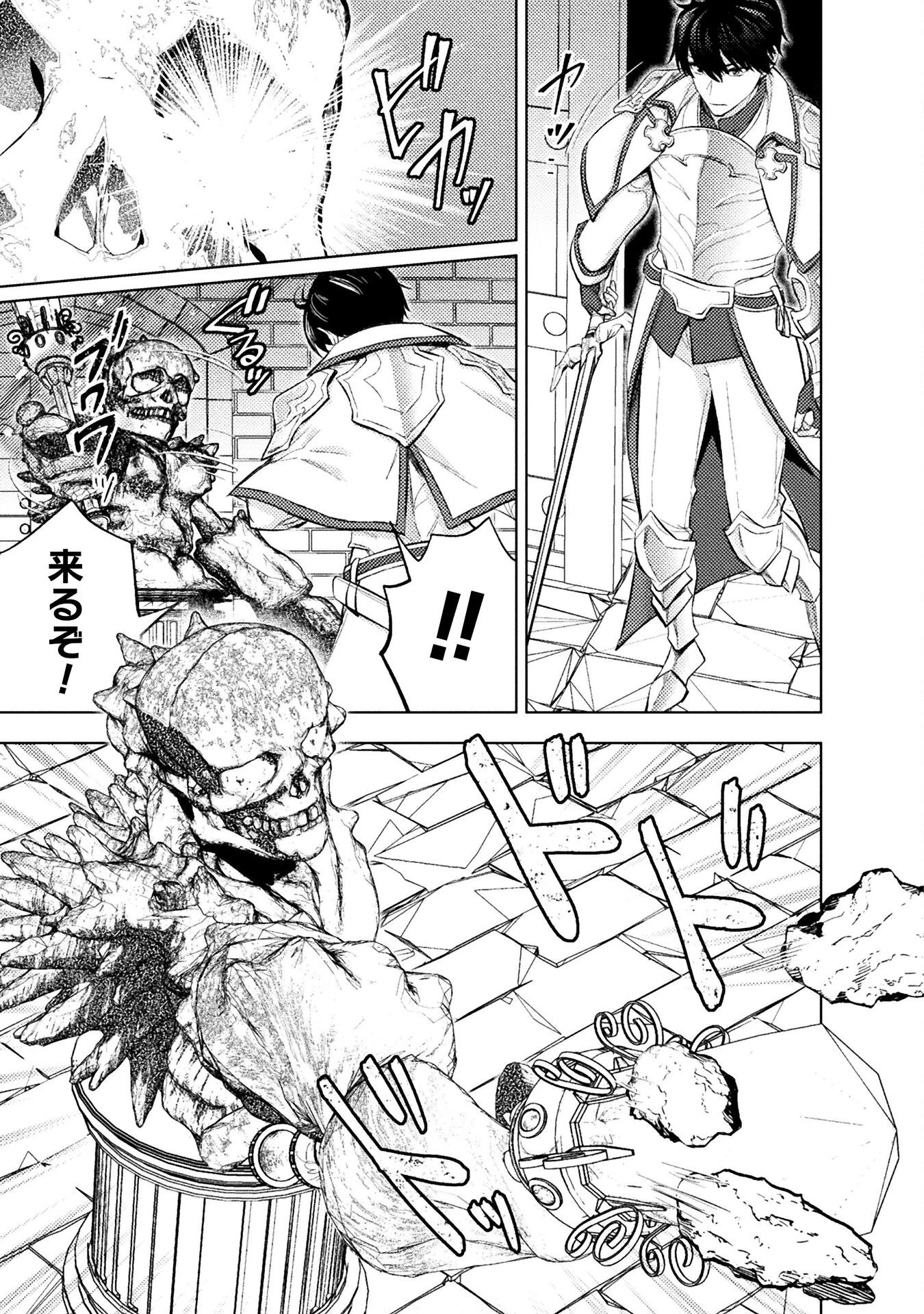 美女と賢者と魔人の剣 第35話 - 3
