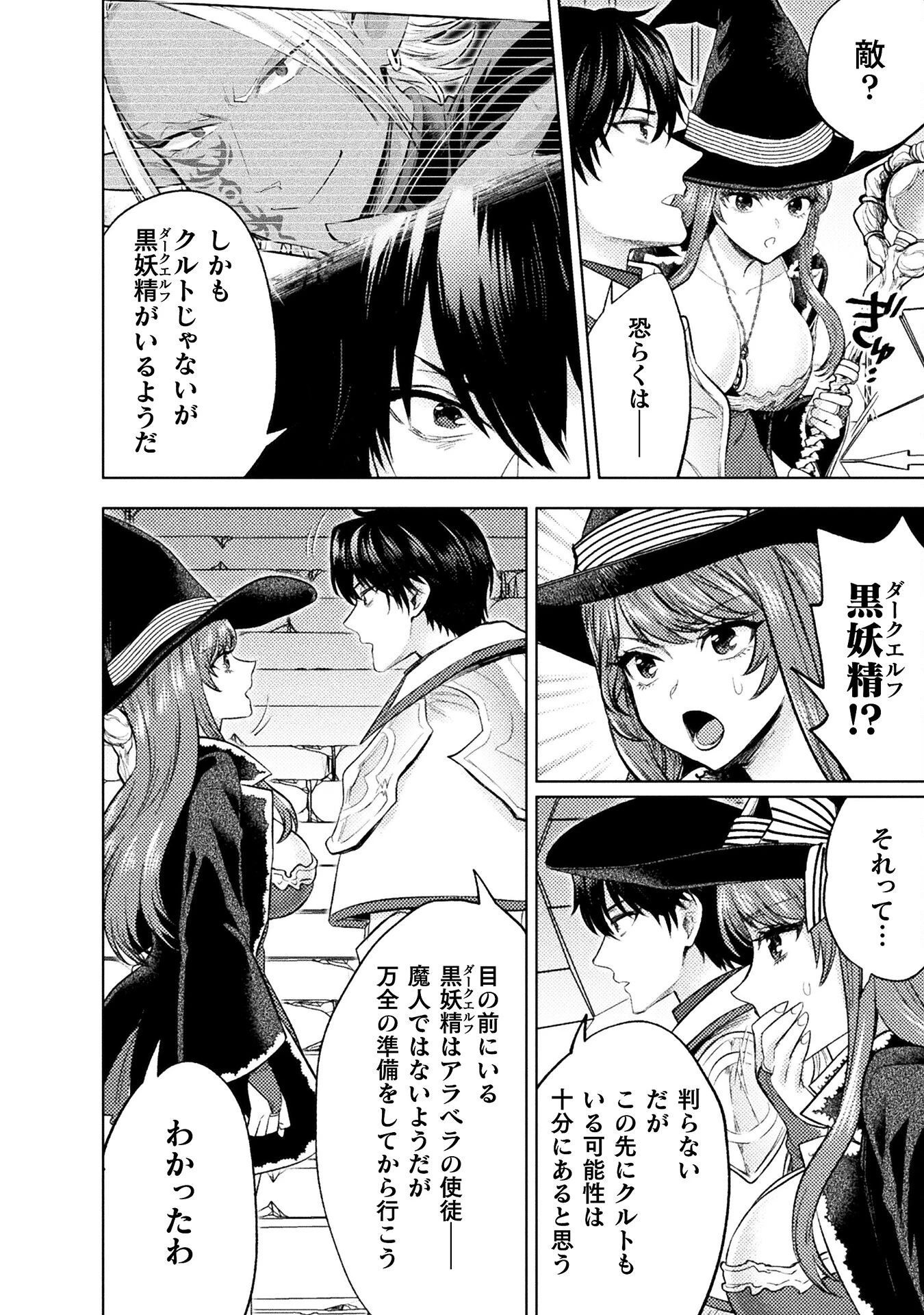 美女と賢者と魔人の剣 第36話 - 14