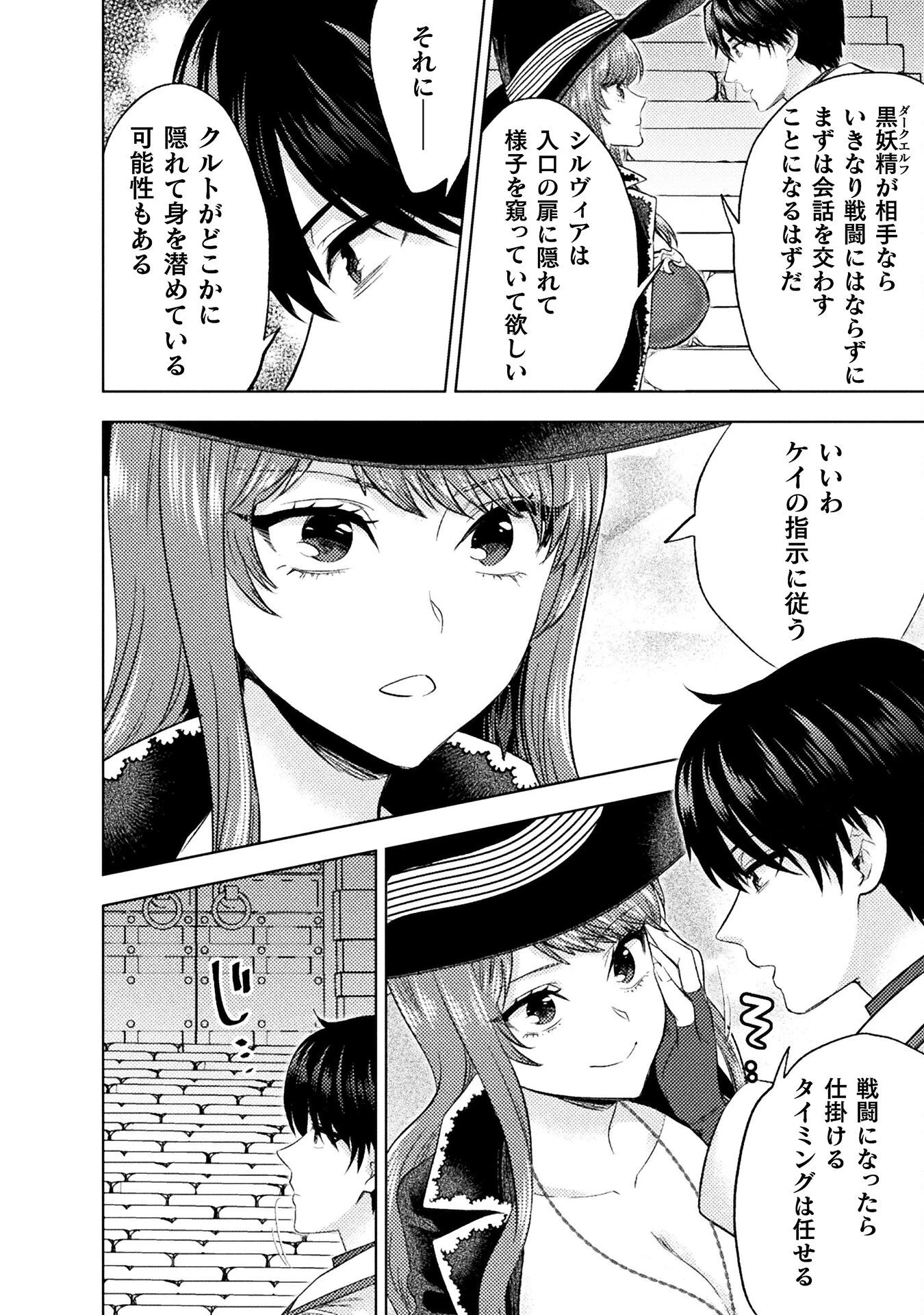 美女と賢者と魔人の剣 第36話 - 16
