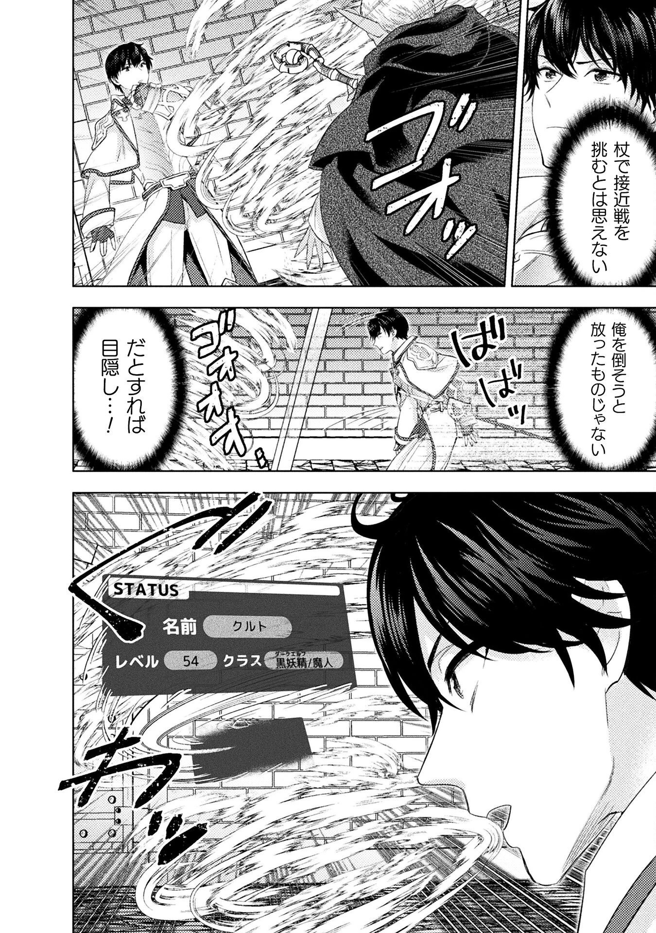 美女と賢者と魔人の剣 第36話 - 22