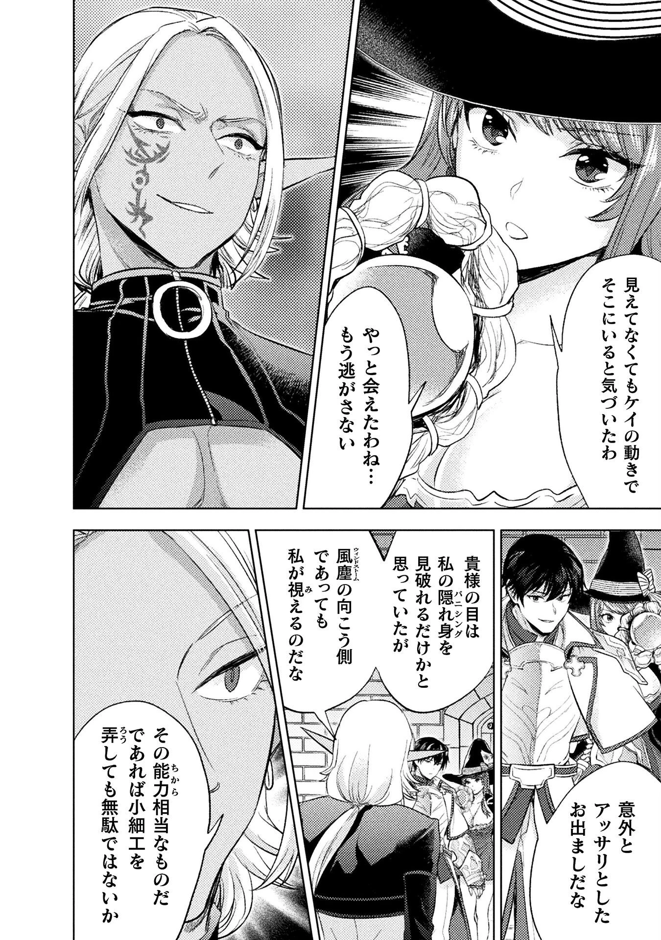美女と賢者と魔人の剣 第36話 - 24