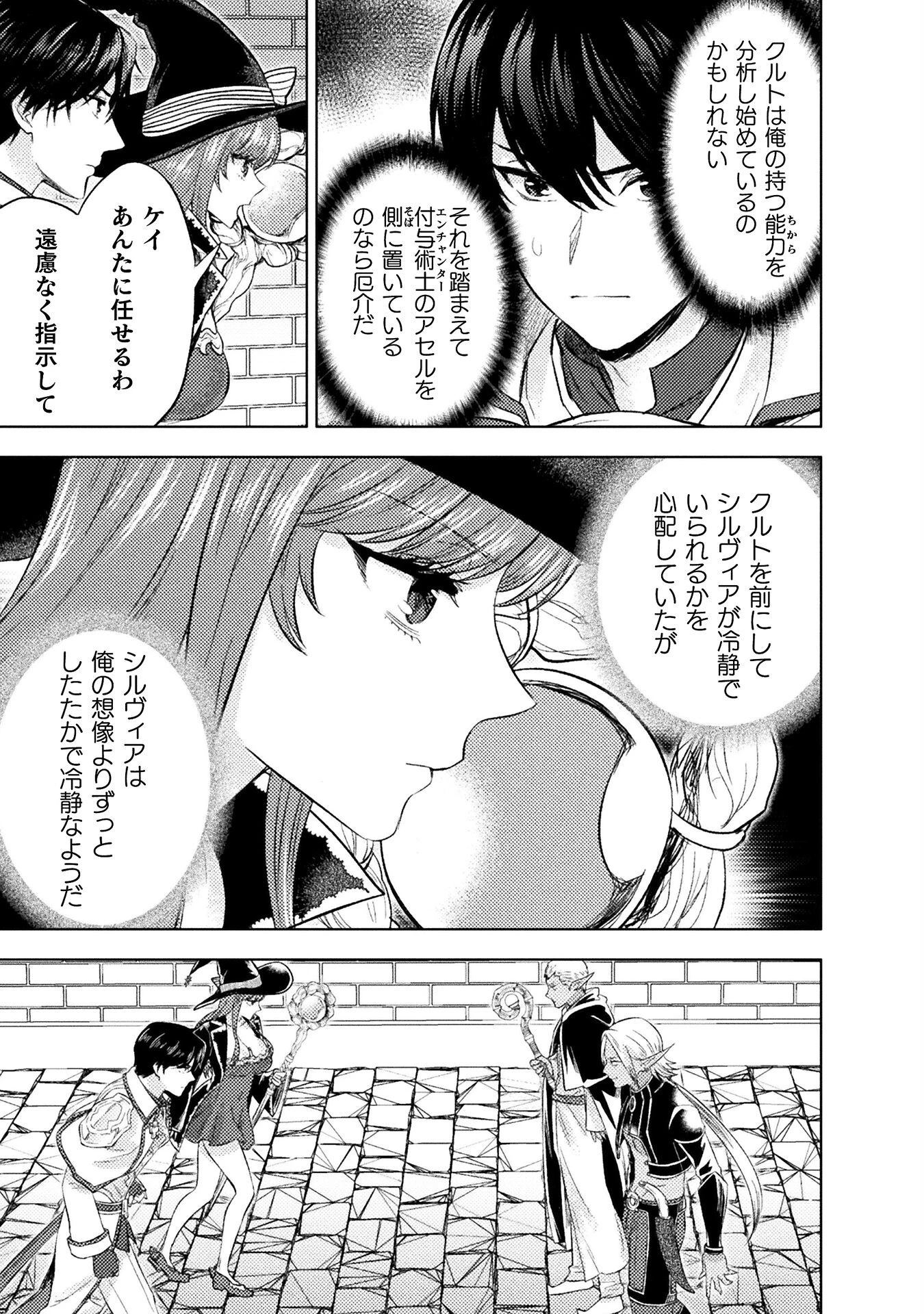 美女と賢者と魔人の剣 第36話 - 25