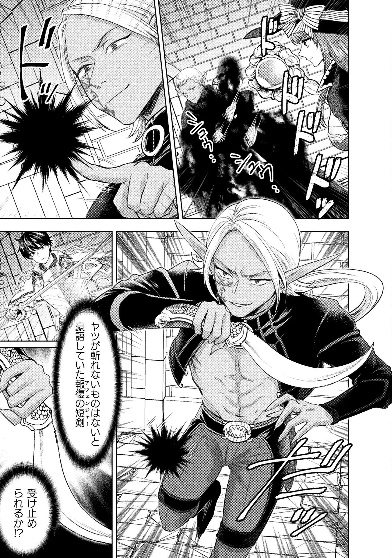 美女と賢者と魔人の剣 第36話 - 27