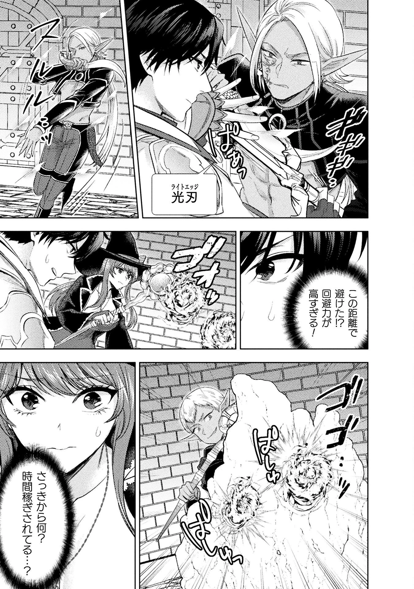 美女と賢者と魔人の剣 第36話 - 29