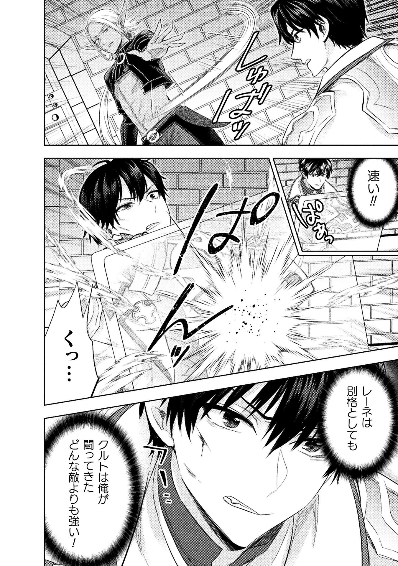 美女と賢者と魔人の剣 第36話 - 30