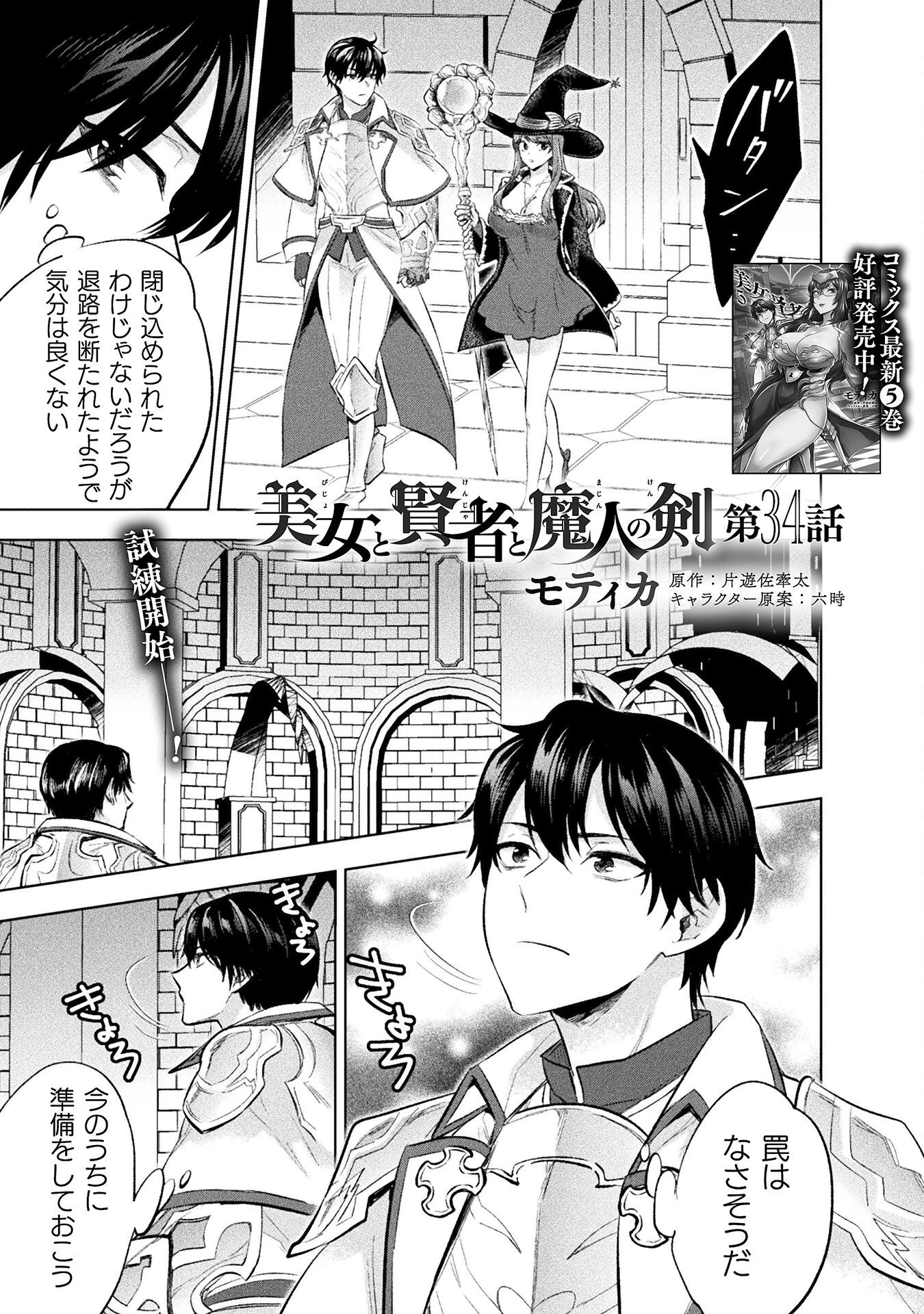 美女と賢者と魔人の剣 第34話 - 1