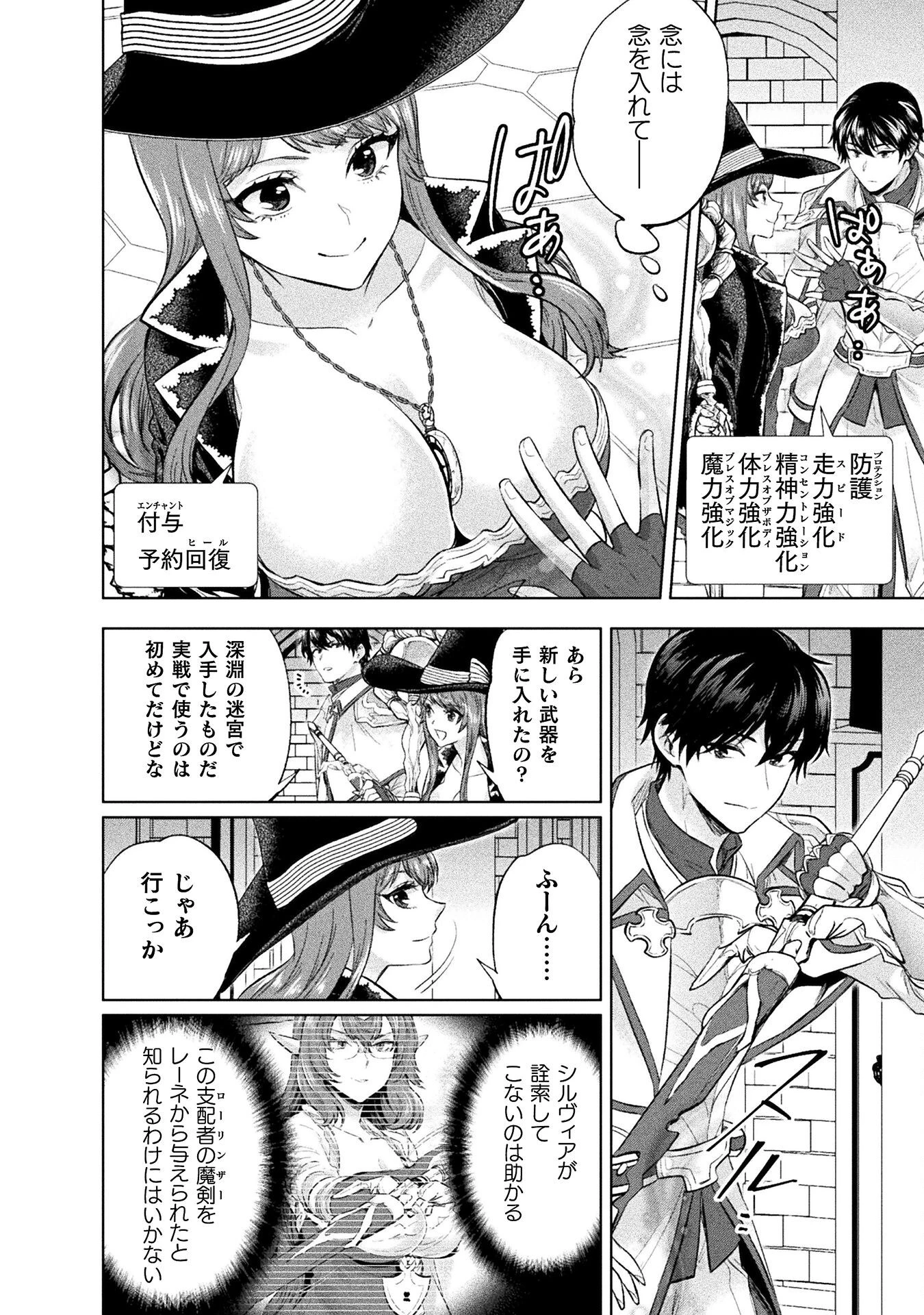 美女と賢者と魔人の剣 第34話 - 2