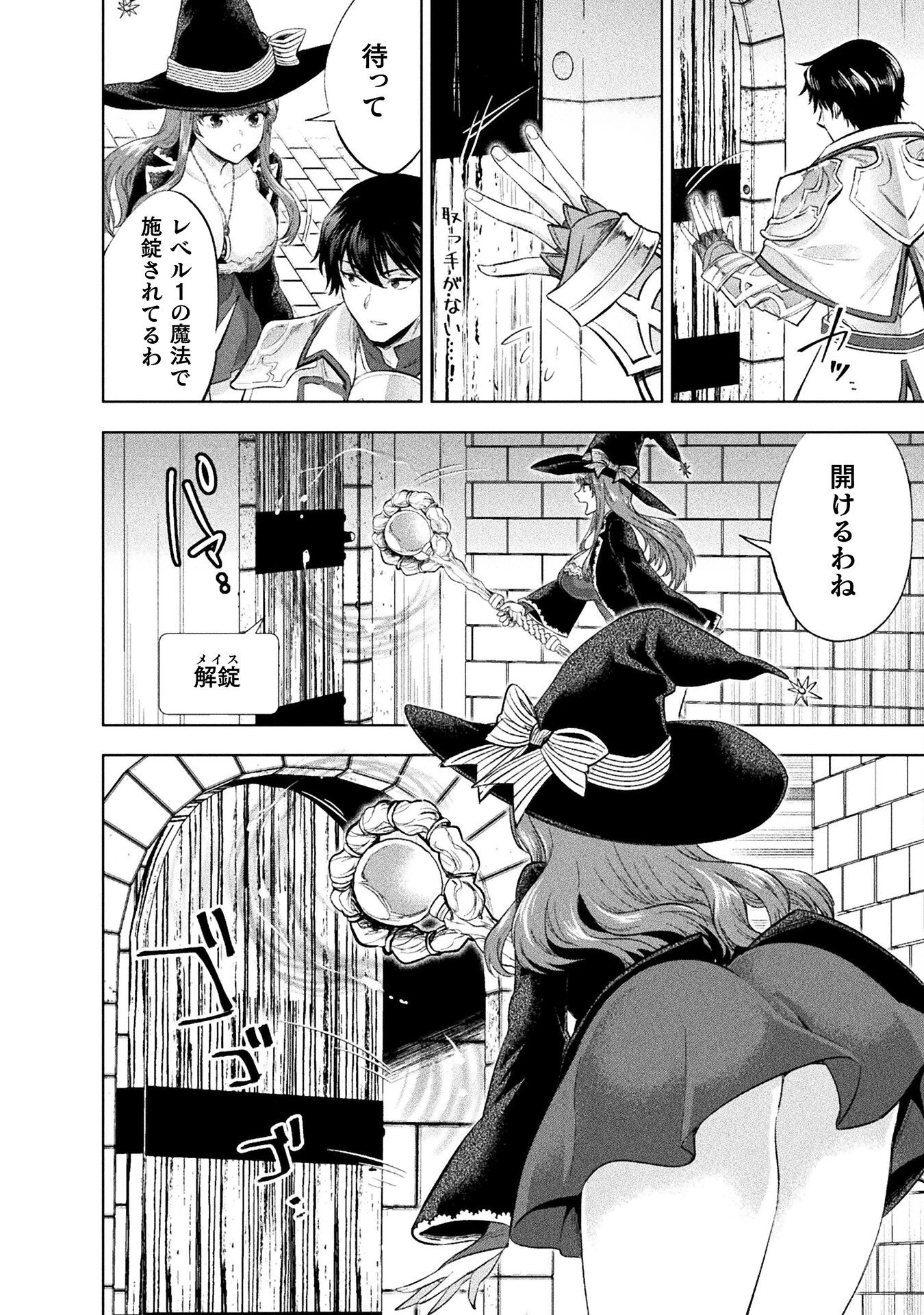 美女と賢者と魔人の剣 第34話 - 4