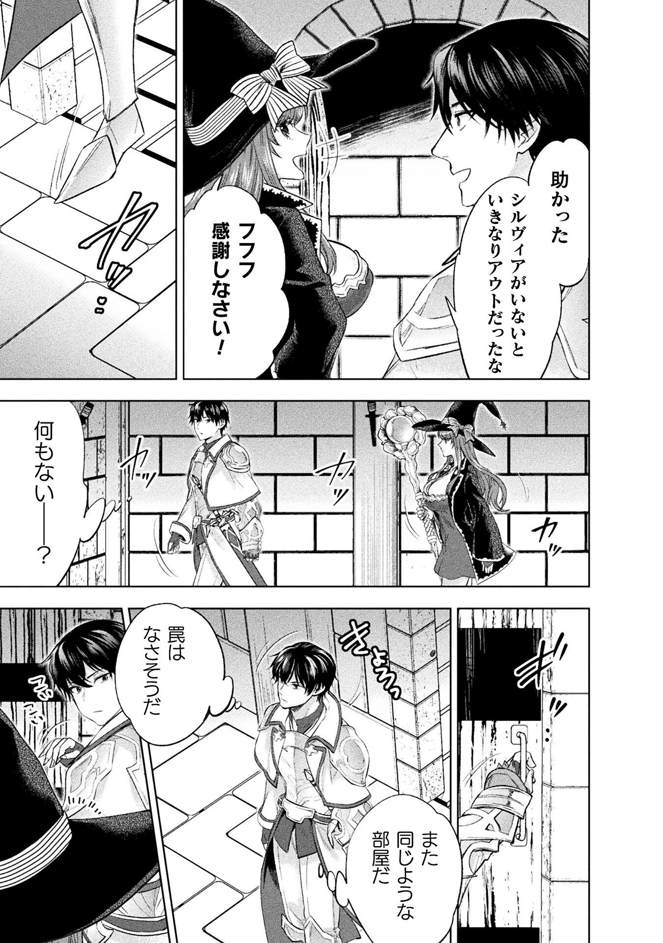 美女と賢者と魔人の剣 第34話 - 5