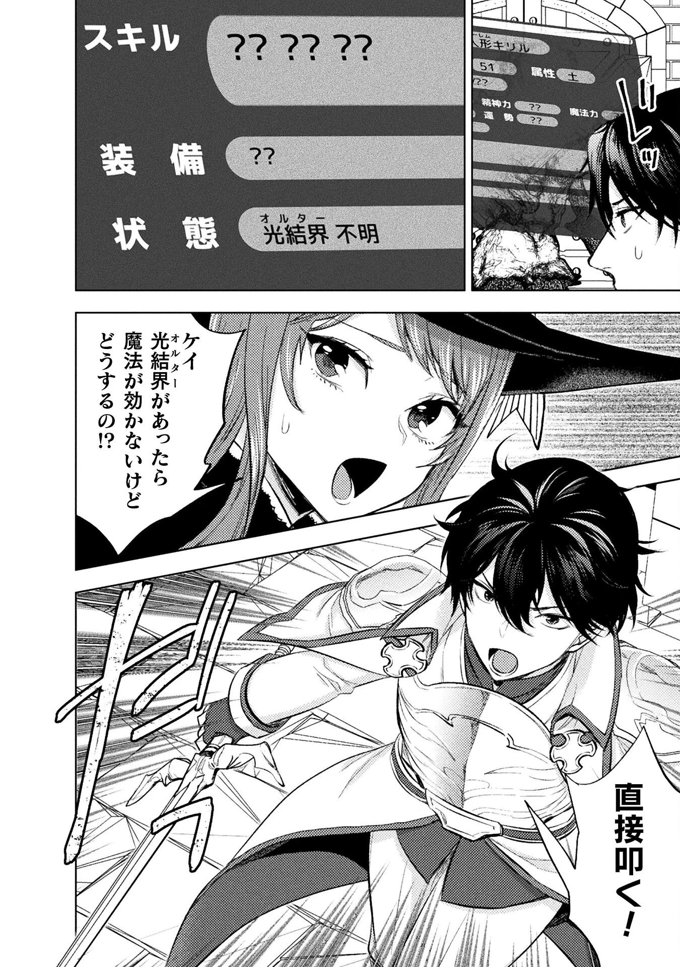 美女と賢者と魔人の剣 第35話 - 6