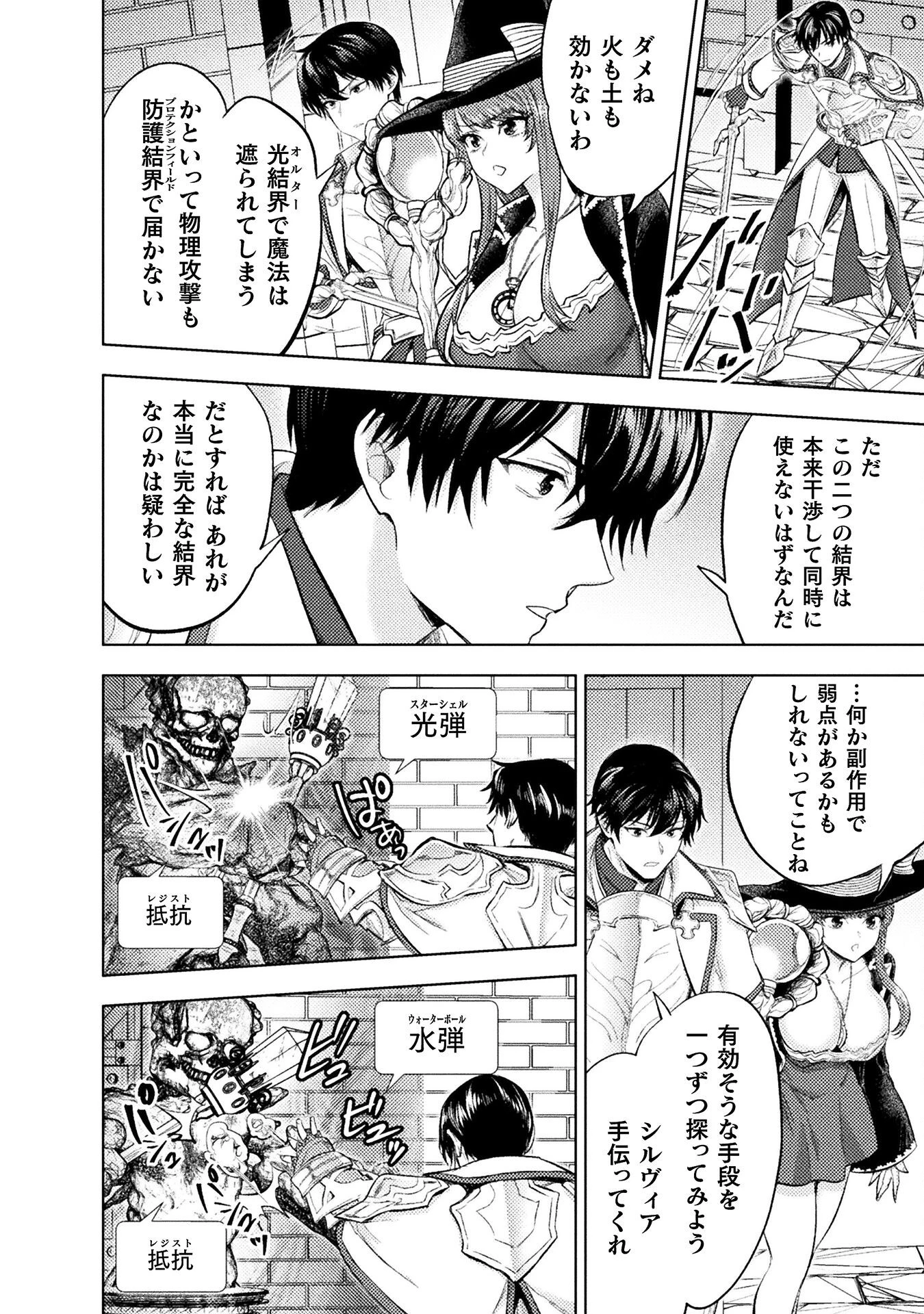 美女と賢者と魔人の剣 第35話 - 8