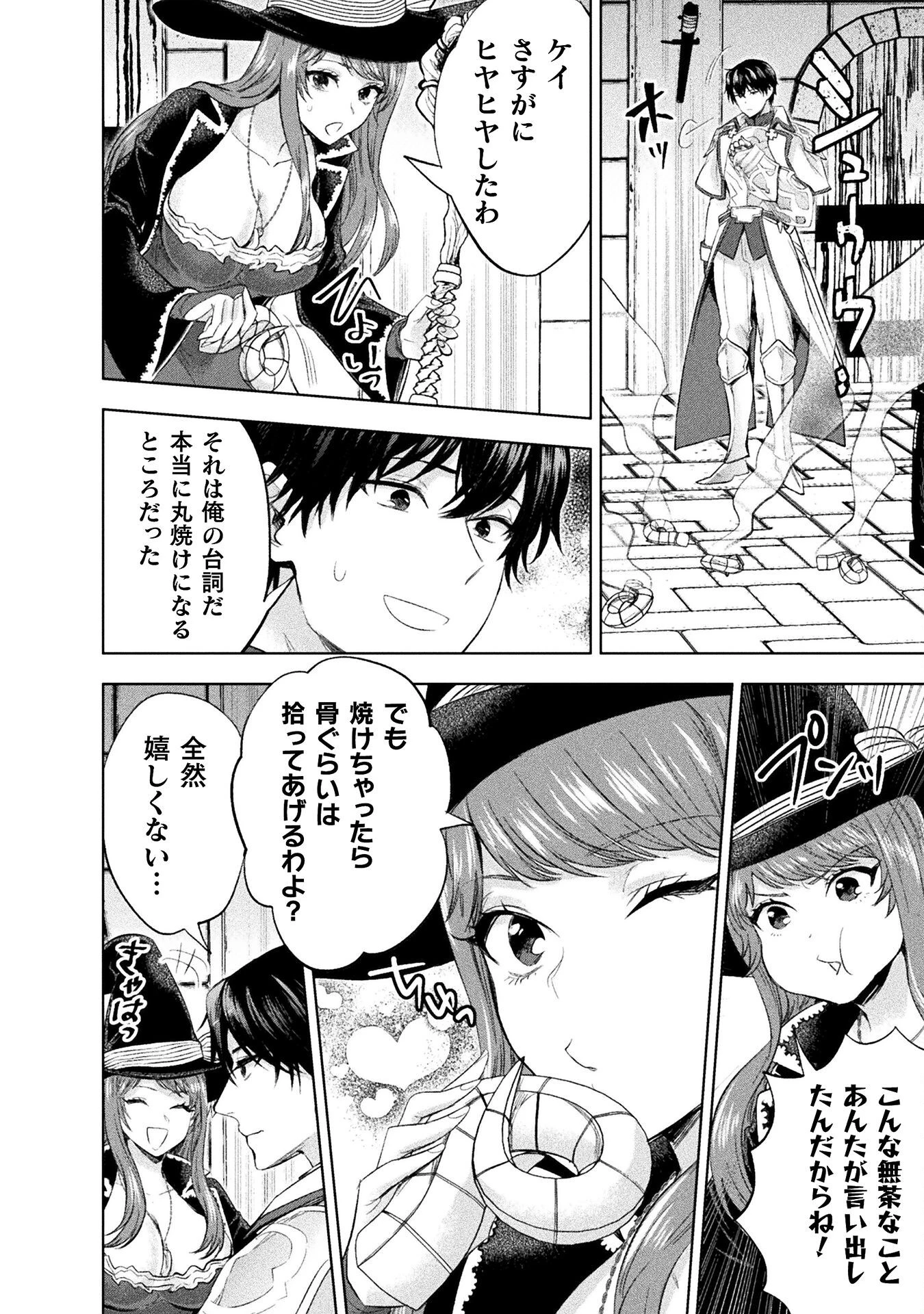 美女と賢者と魔人の剣 第34話 - 14