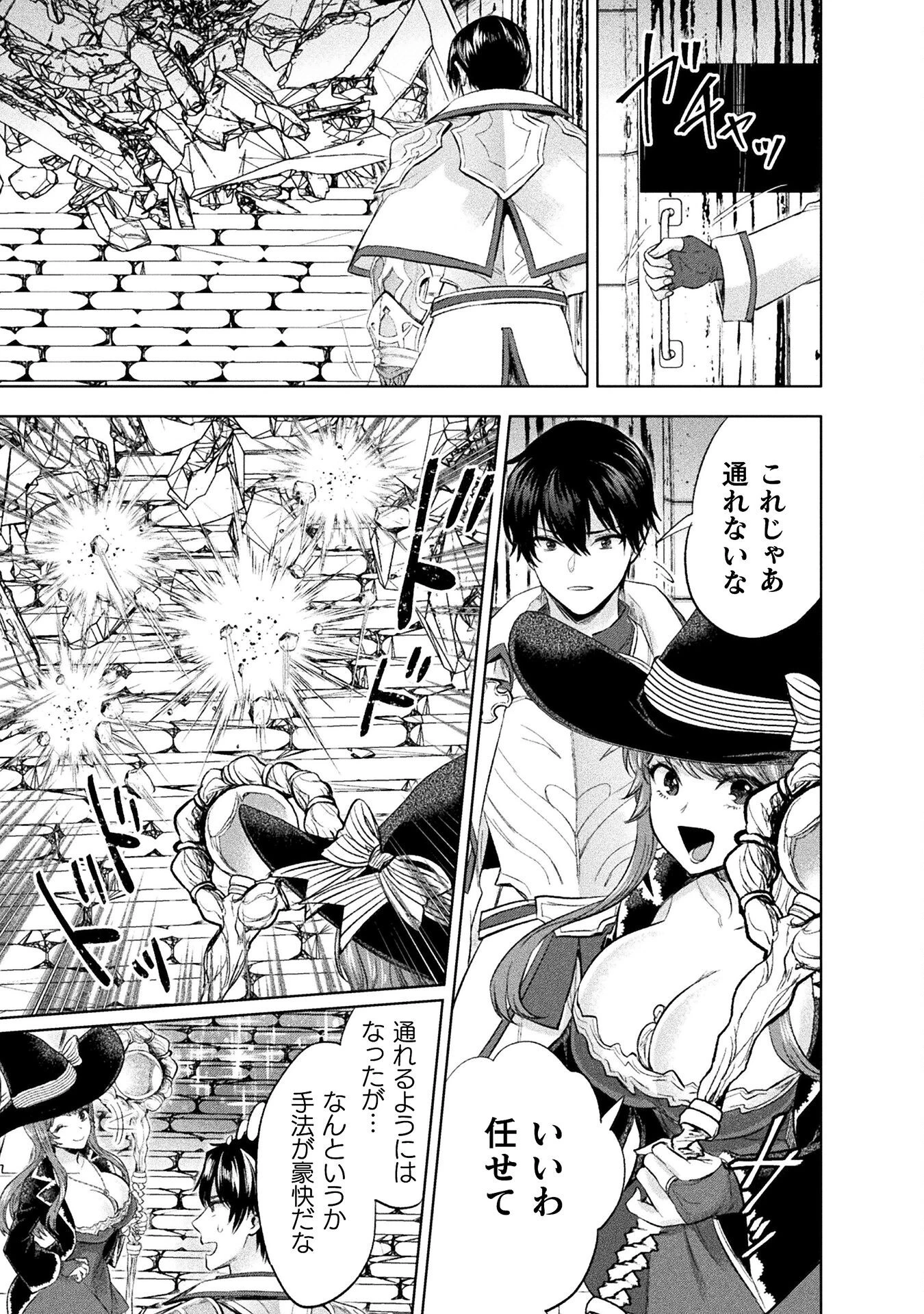 美女と賢者と魔人の剣 第34話 - 15