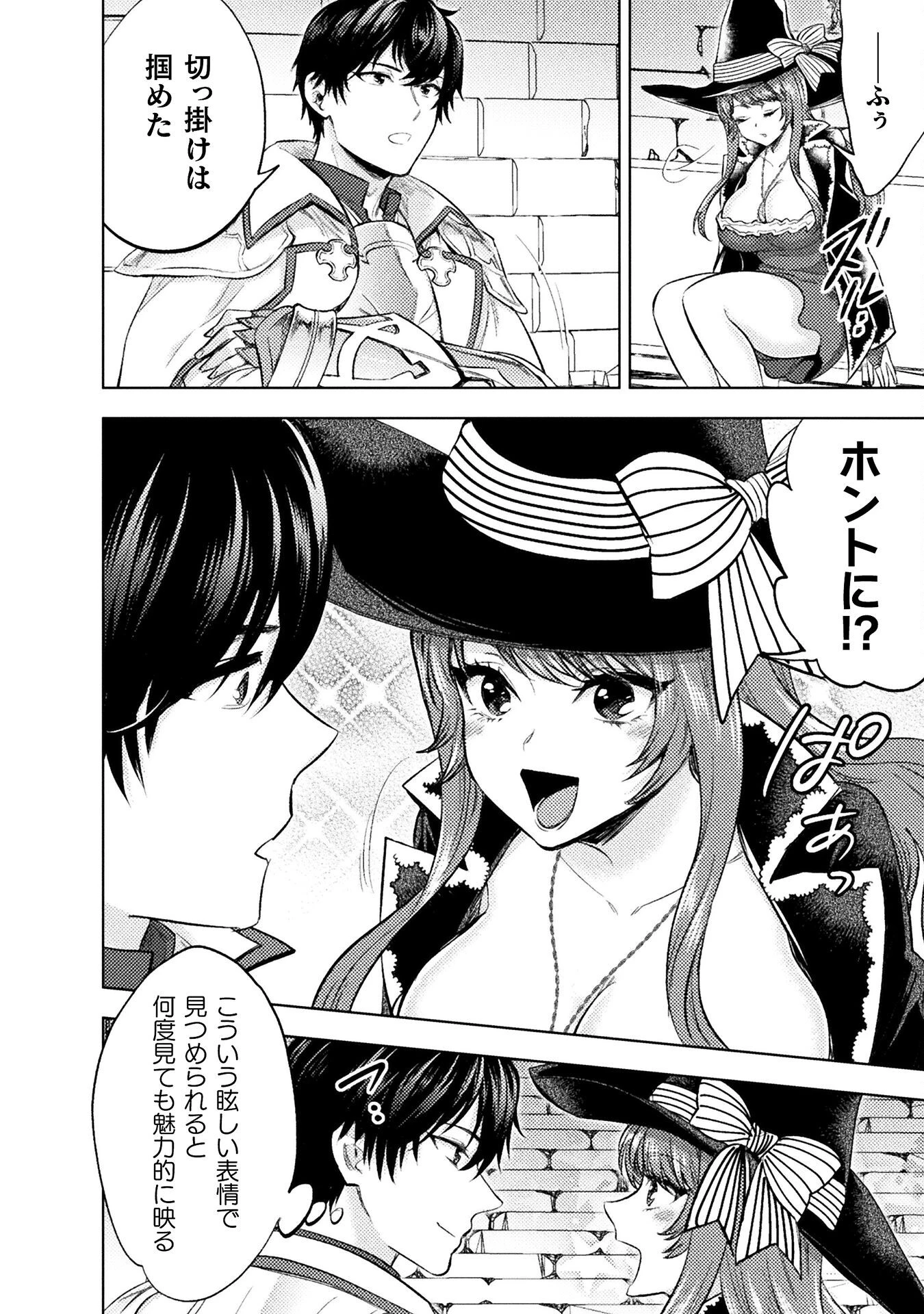 美女と賢者と魔人の剣 第35話 - 10