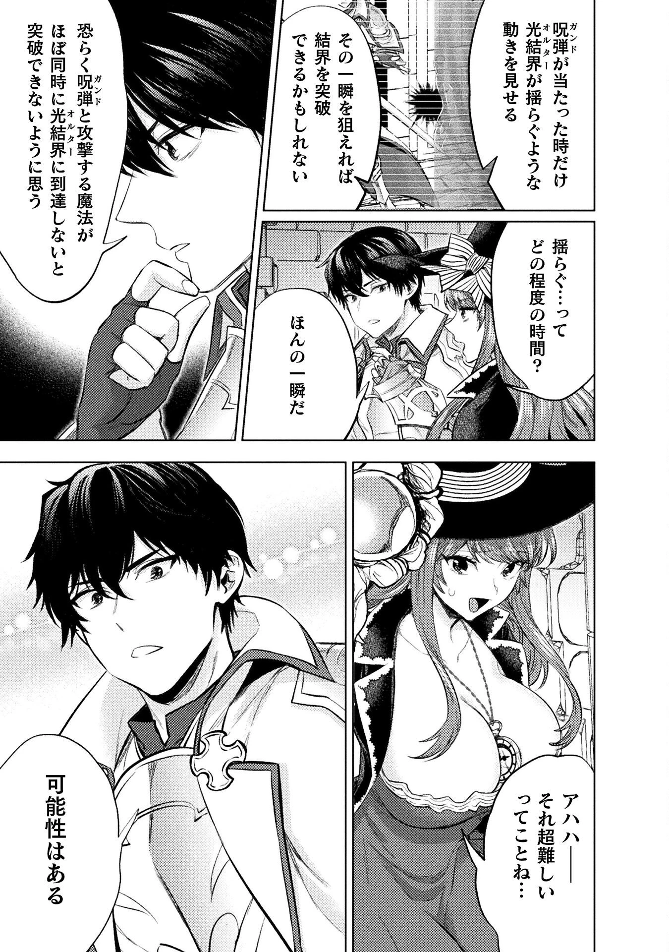 美女と賢者と魔人の剣 第35話 - 11