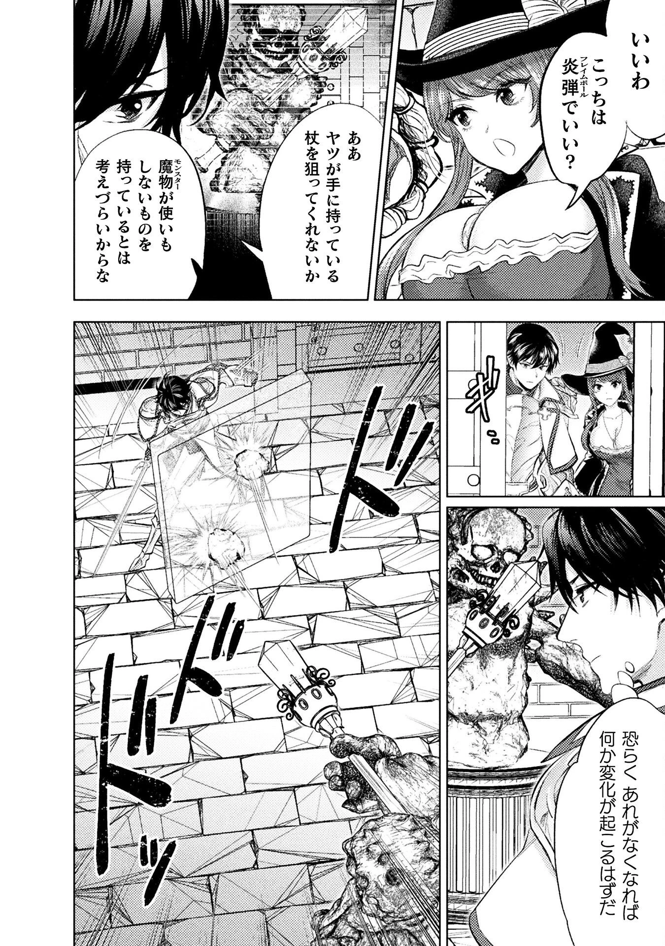美女と賢者と魔人の剣 第35話 - 12