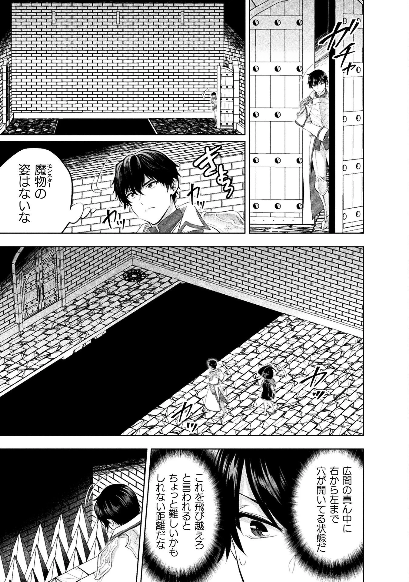 美女と賢者と魔人の剣 第34話 - 19