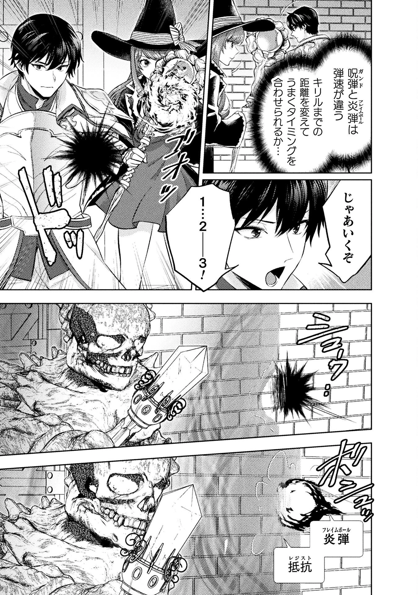 美女と賢者と魔人の剣 第35話 - 13