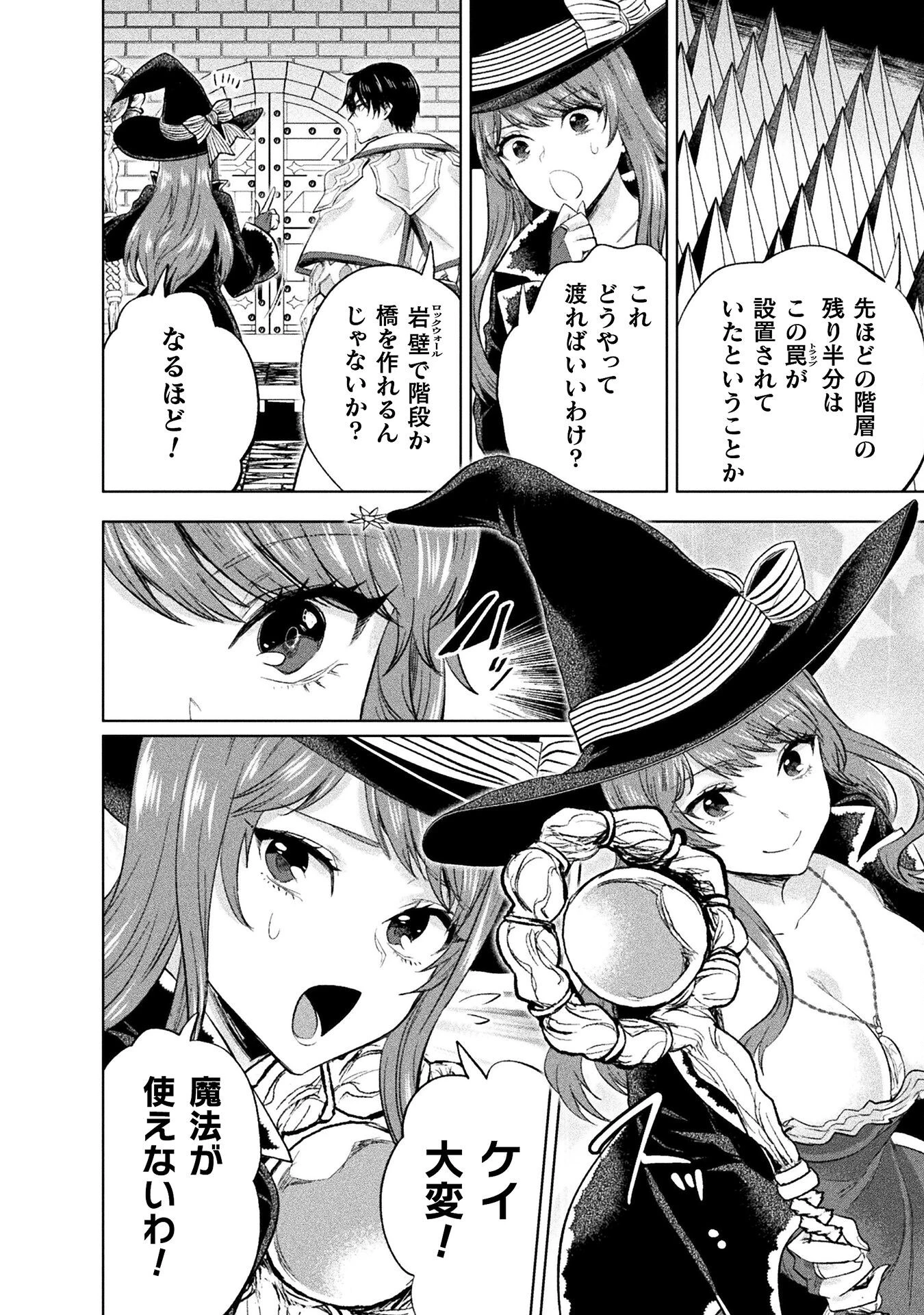 美女と賢者と魔人の剣 第34話 - 20