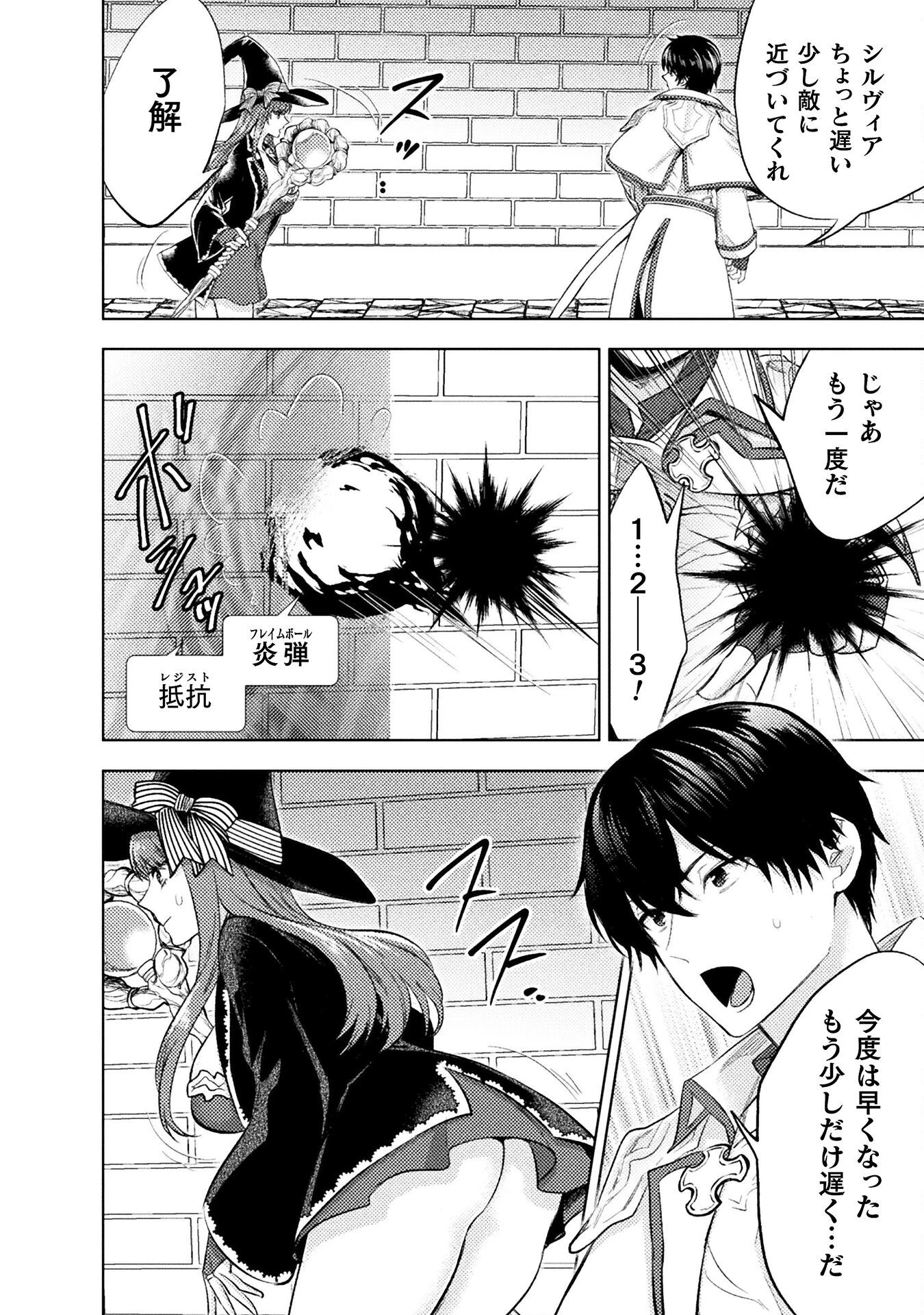美女と賢者と魔人の剣 第35話 - 14