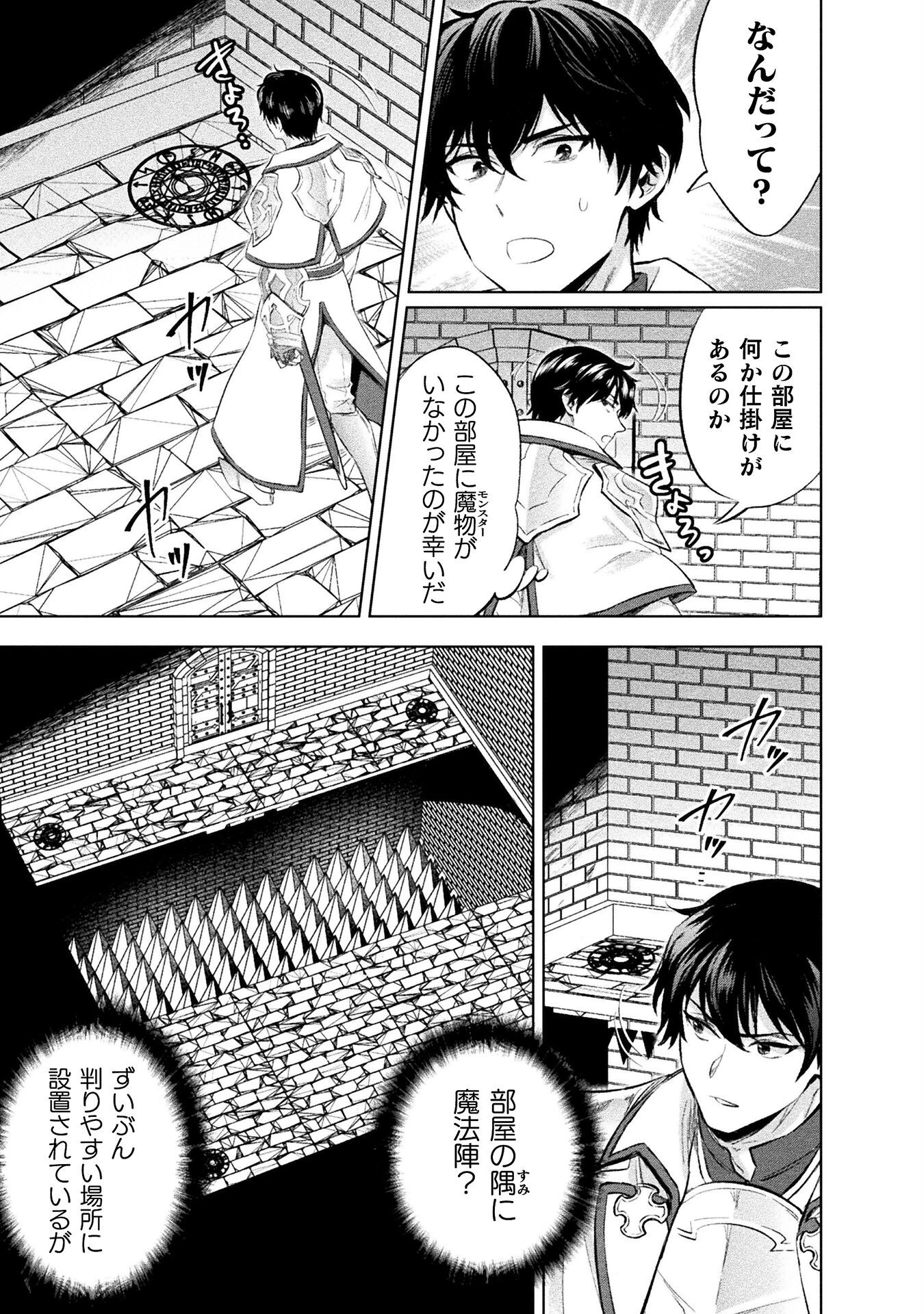 美女と賢者と魔人の剣 第34話 - 21