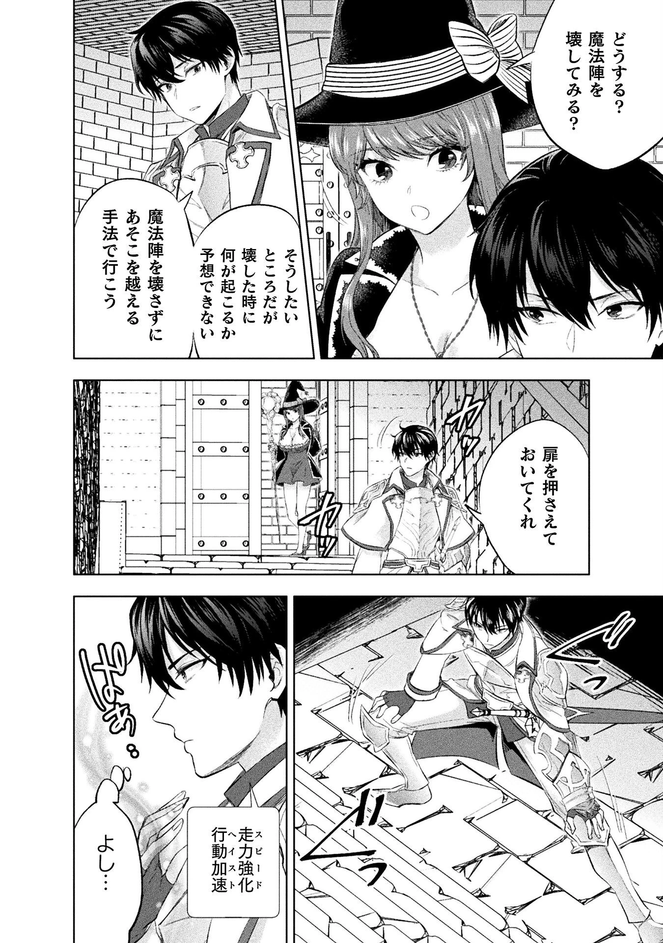 美女と賢者と魔人の剣 第34話 - 22