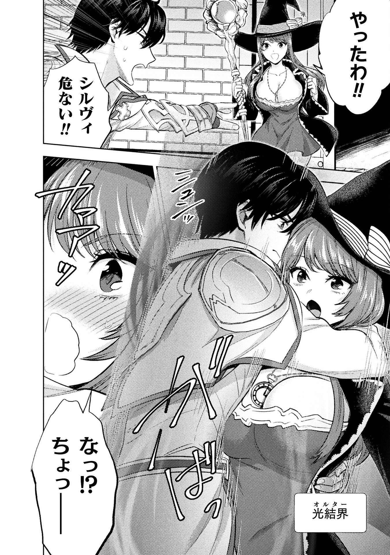 美女と賢者と魔人の剣 第35話 - 16