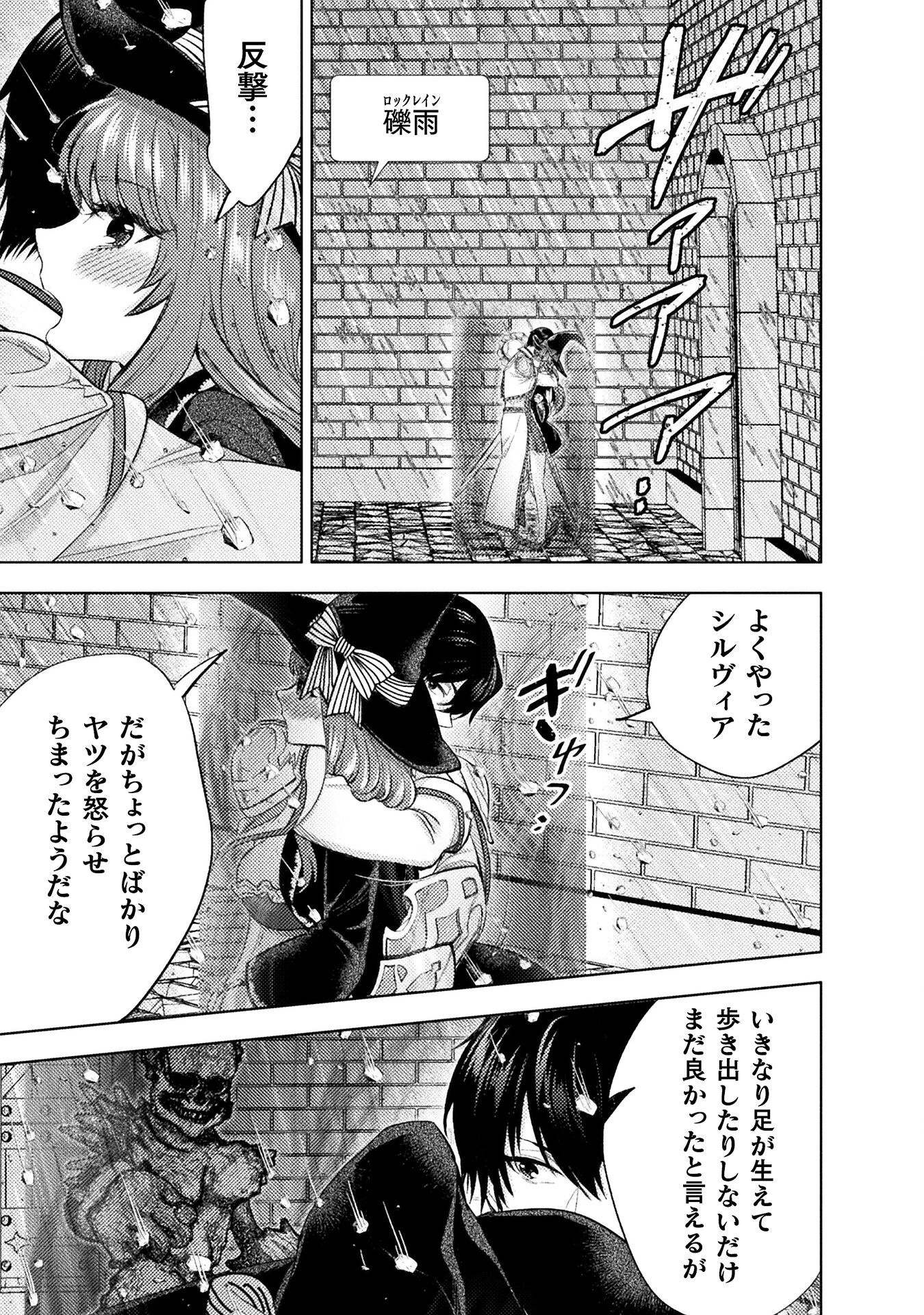 美女と賢者と魔人の剣 第35話 - 17
