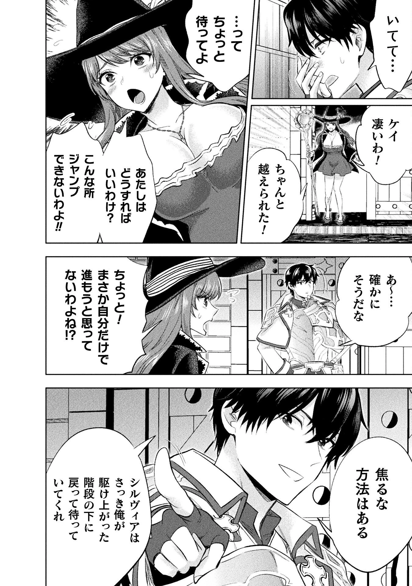 美女と賢者と魔人の剣 第34話 - 24