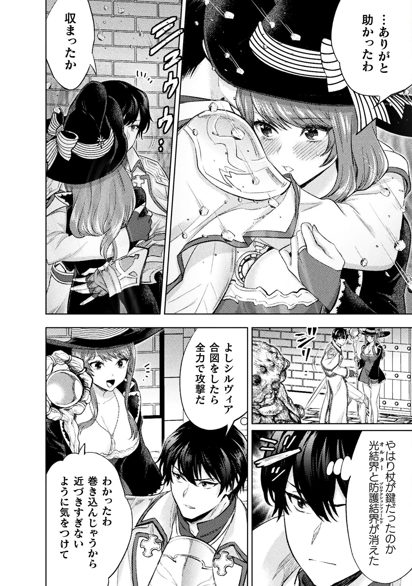 美女と賢者と魔人の剣 第35話 - 18