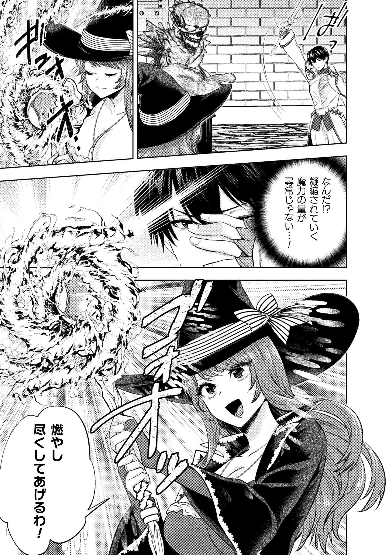 美女と賢者と魔人の剣 第35話 - 19