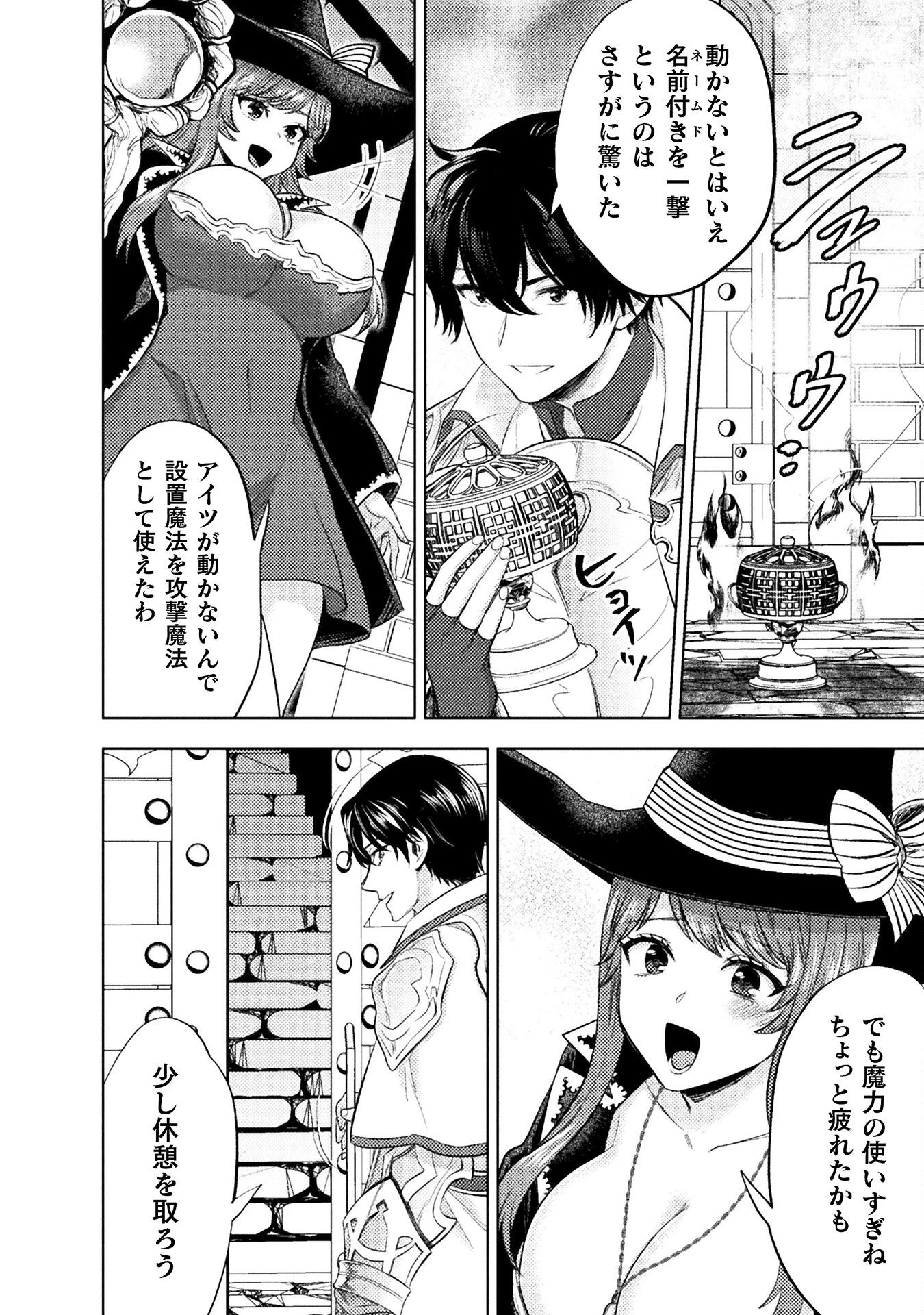 美女と賢者と魔人の剣 第35話 - 22