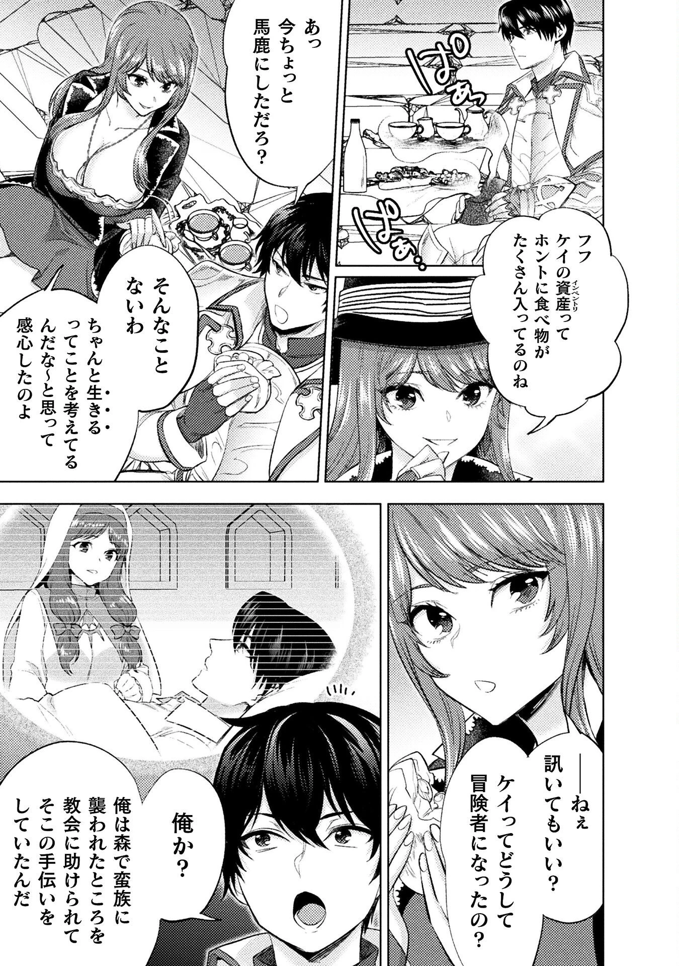 美女と賢者と魔人の剣 第35話 - 23