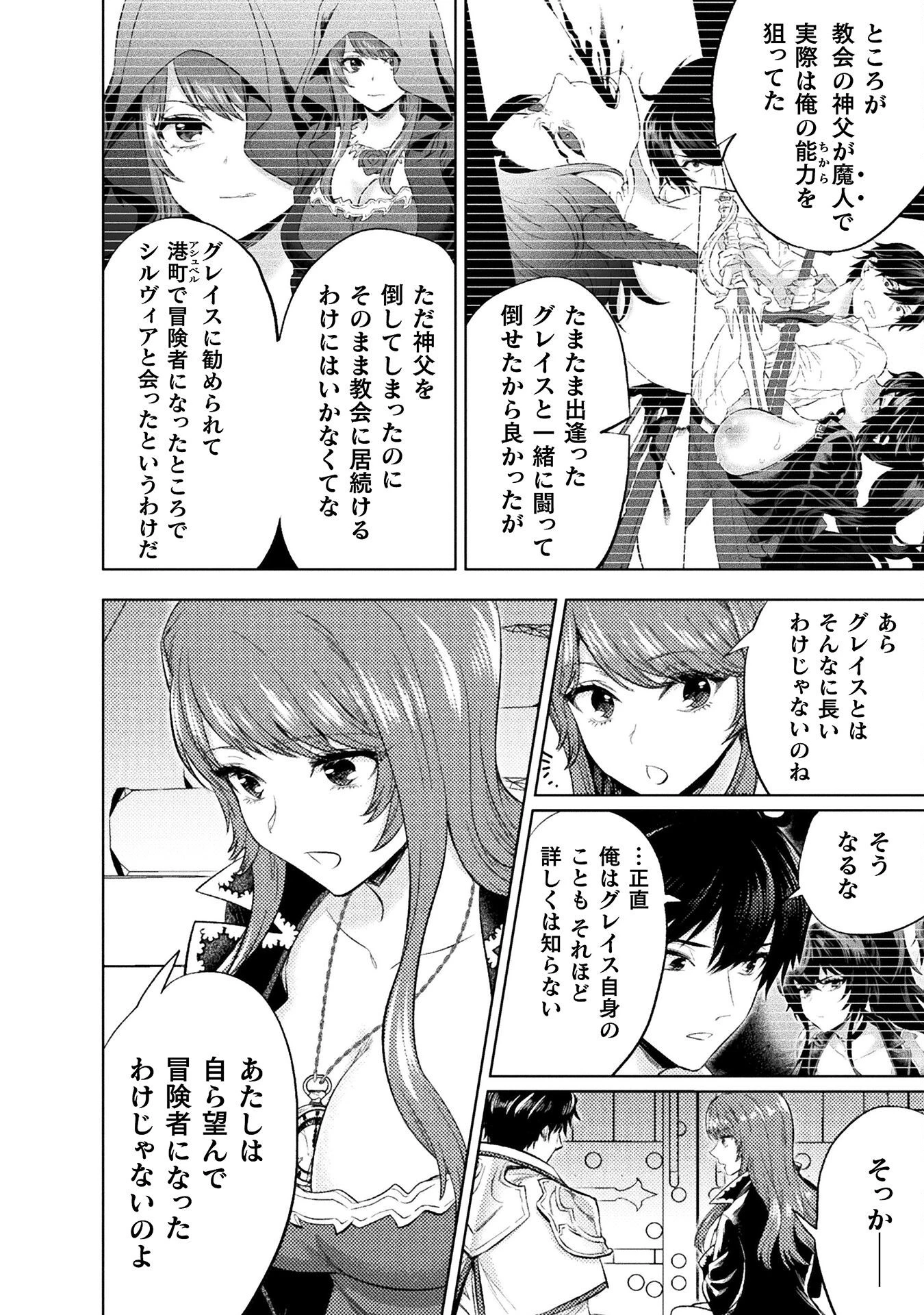 美女と賢者と魔人の剣 第35話 - 24