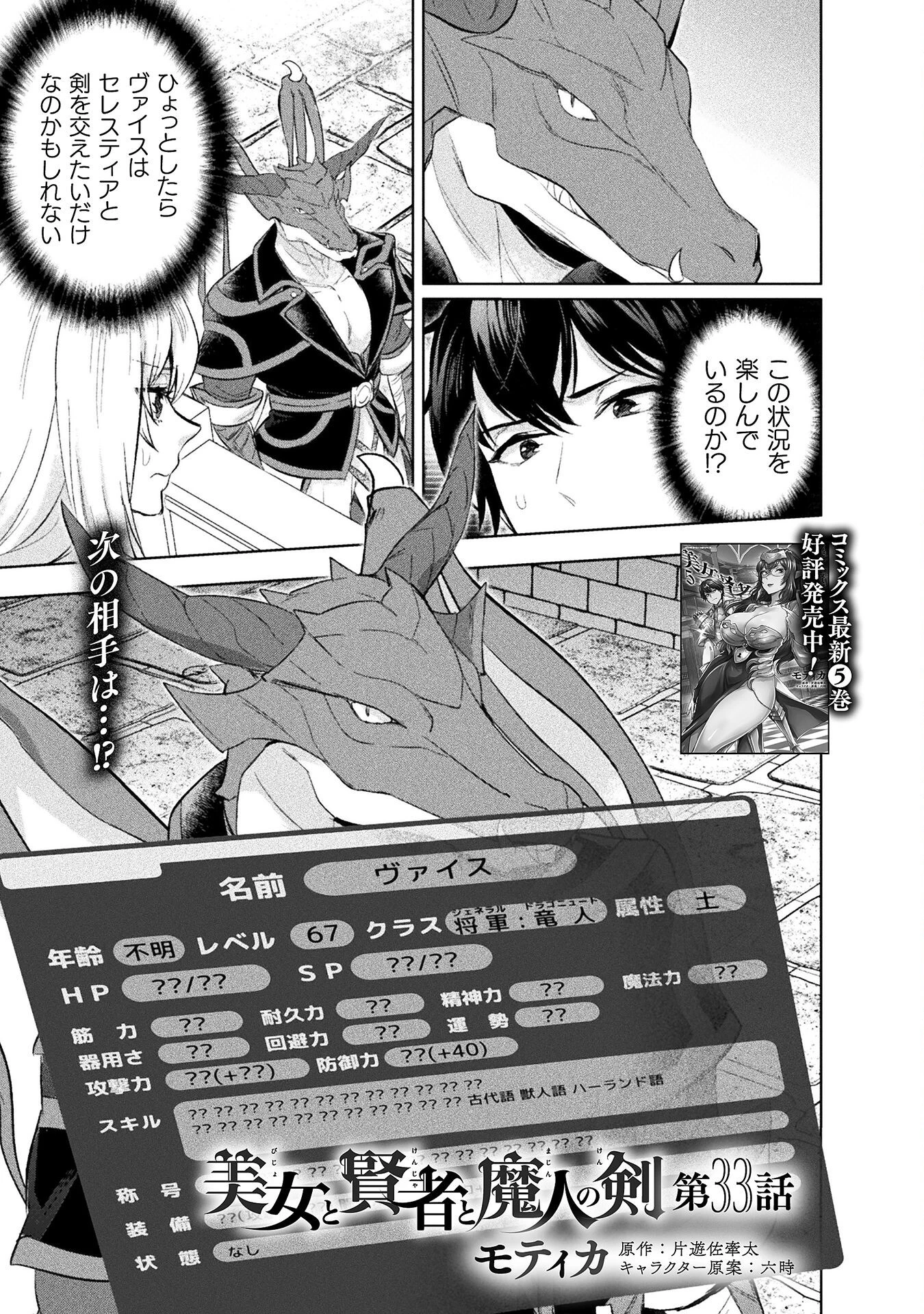 美女と賢者と魔人の剣 第33話 - 1