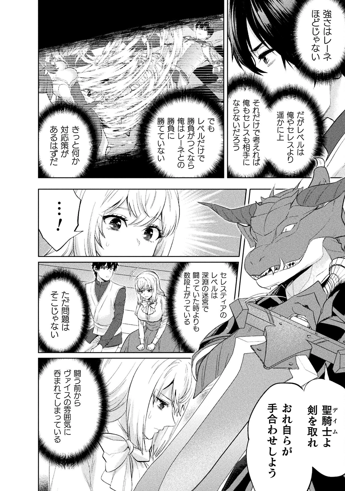 美女と賢者と魔人の剣 第33話 - 2