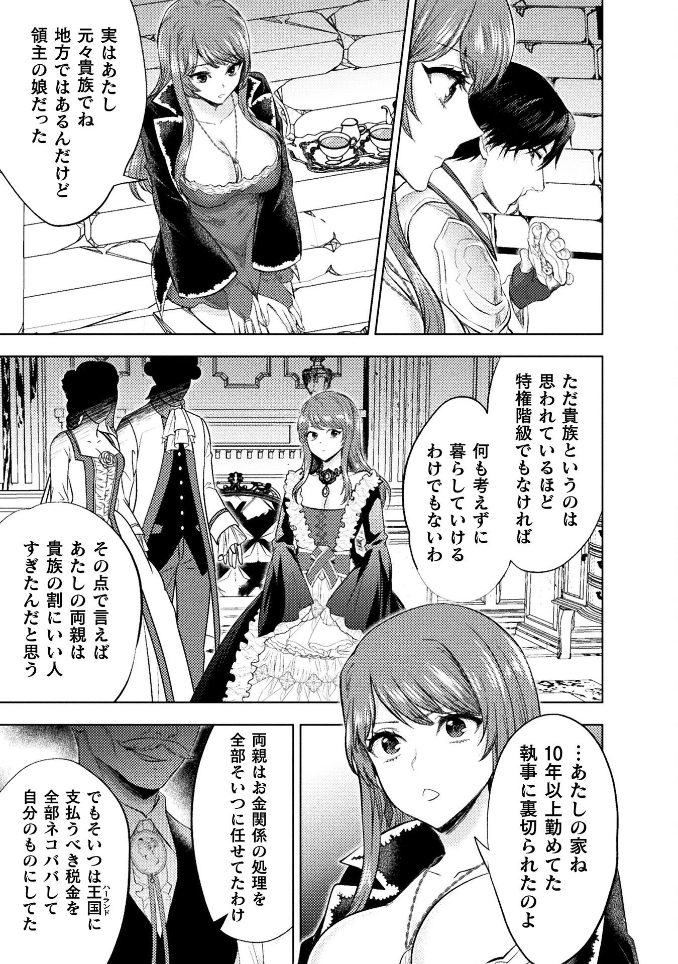 美女と賢者と魔人の剣 第35話 - 25